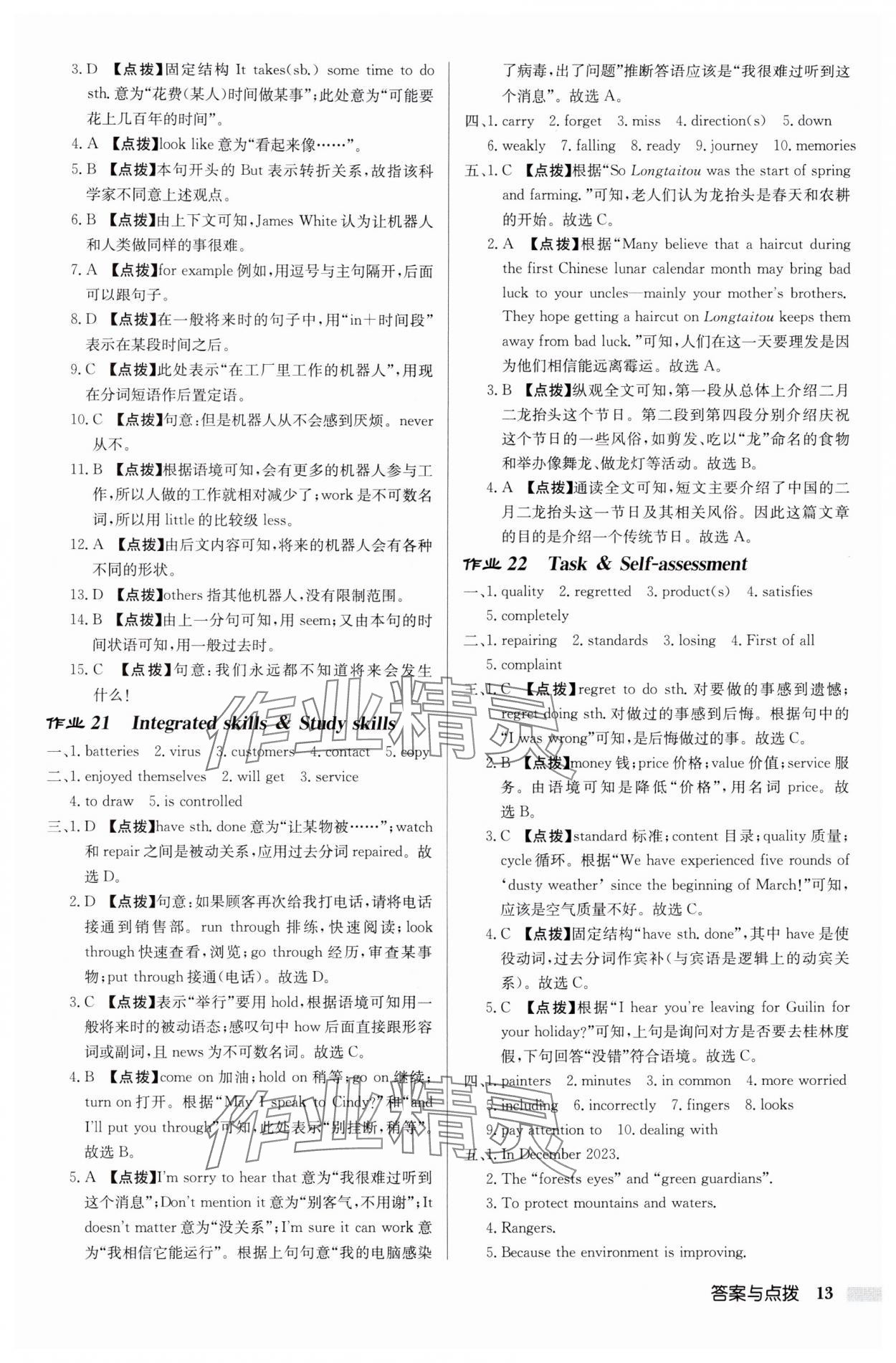 2025年啟東中學(xué)作業(yè)本九年級(jí)英語(yǔ)下冊(cè)譯林版鹽城專版 參考答案第13頁(yè)