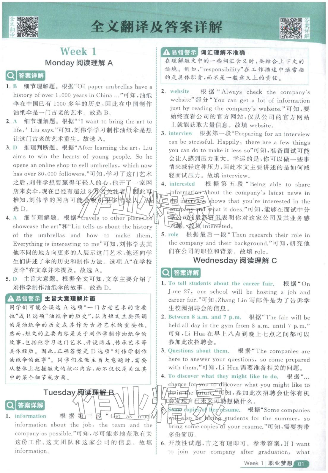 2025年经纶学霸阅读英语100篇六年级英语&nbsp;第1页