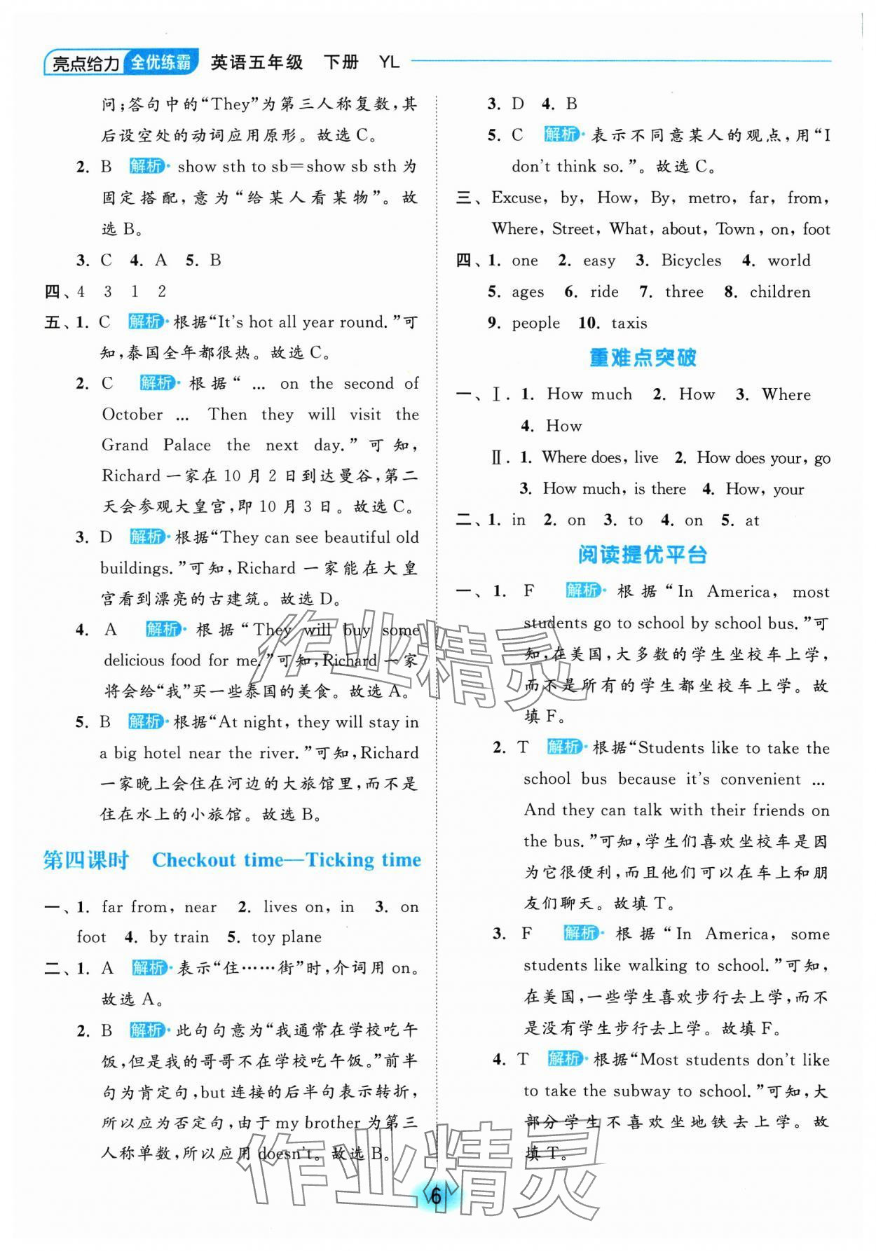 2024年亮點給力全優(yōu)練霸五年級英語下冊譯林版 參考答案第6頁