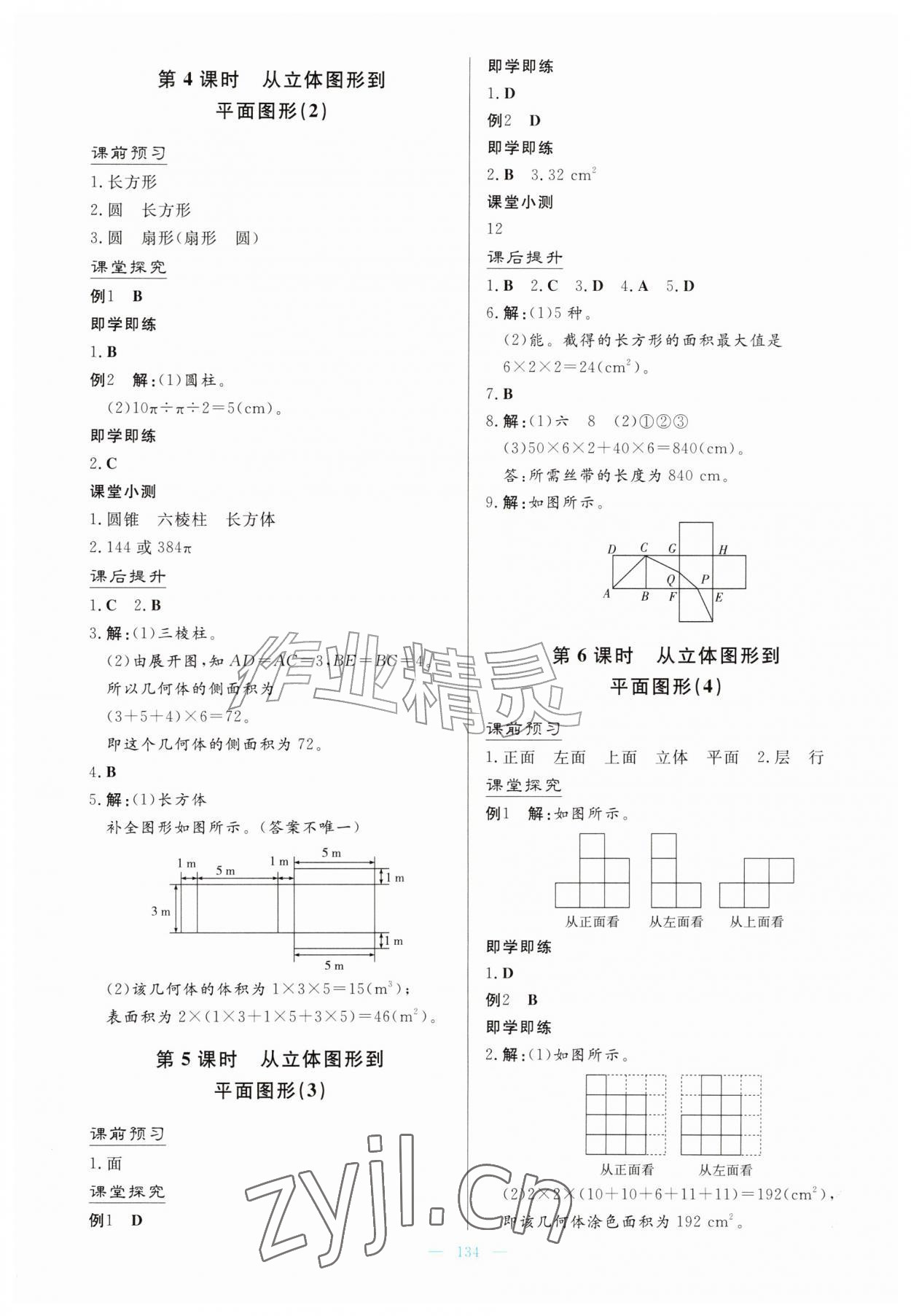 2026年同步导学与优化训练七年级数学上册北师大版&nbsp;第2页