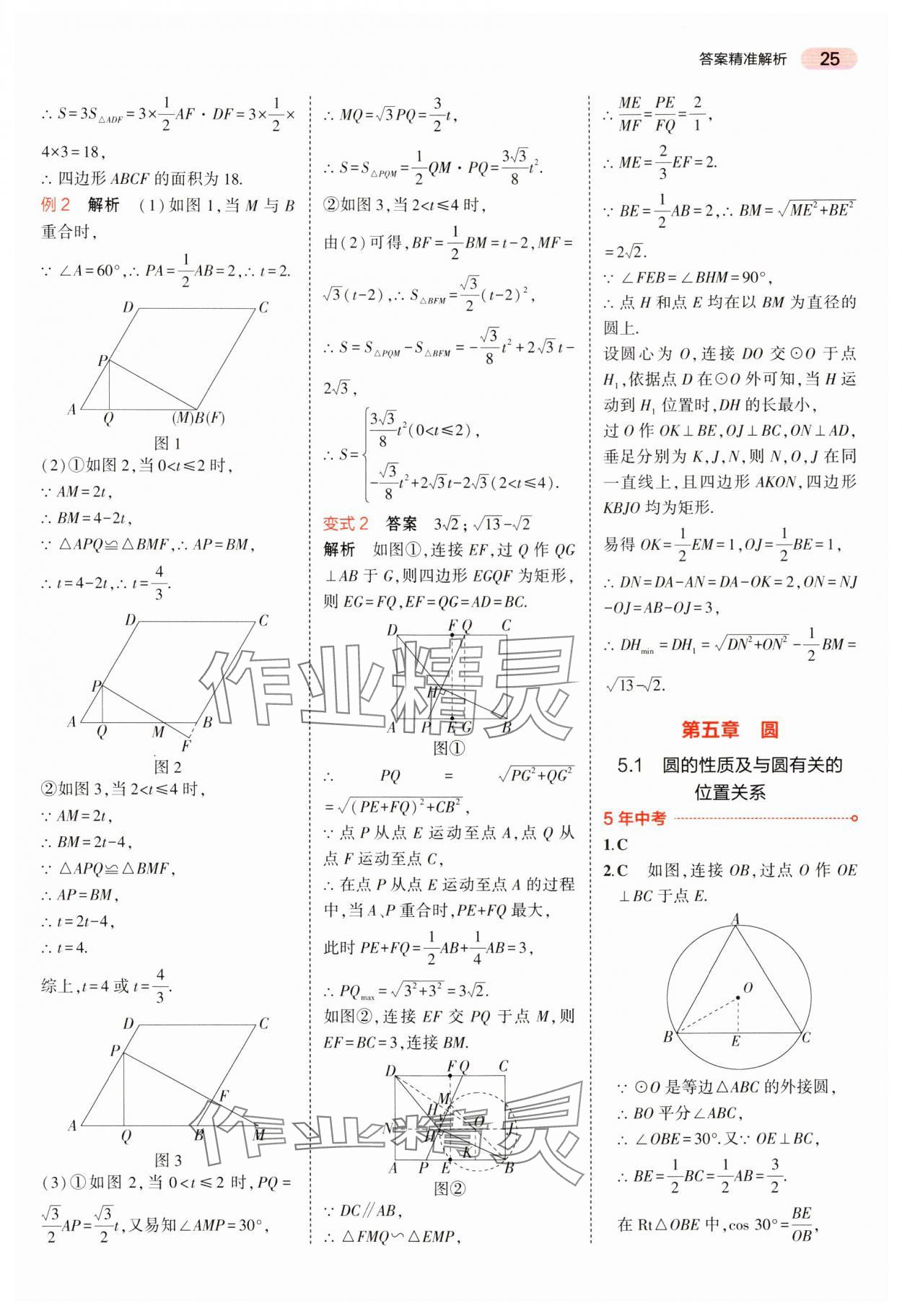 2024年5年中考3年模擬中考數(shù)學湖南專用 參考答案第25頁