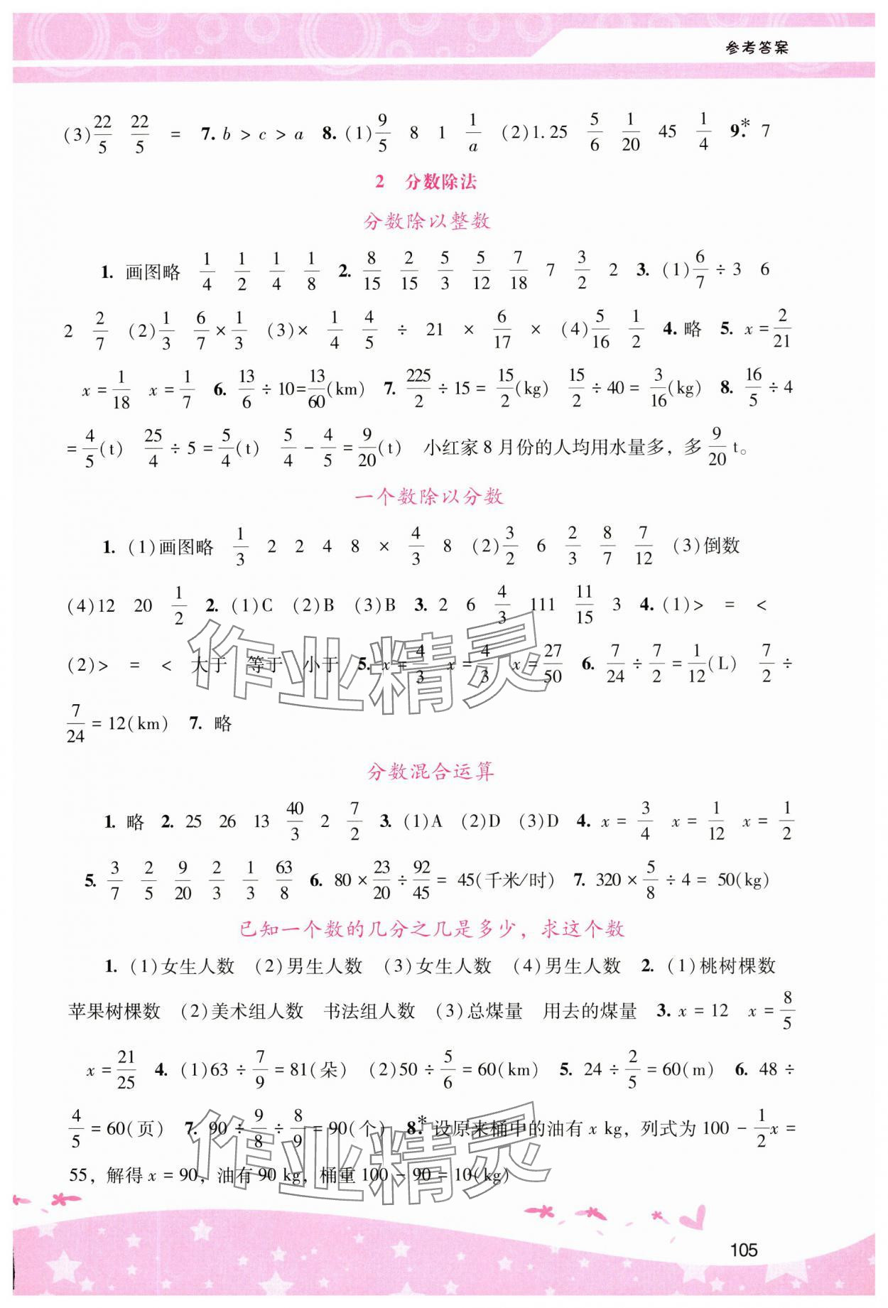 2024年新課程學(xué)習(xí)輔導(dǎo)六年級(jí)數(shù)學(xué)上冊人教版 第3頁