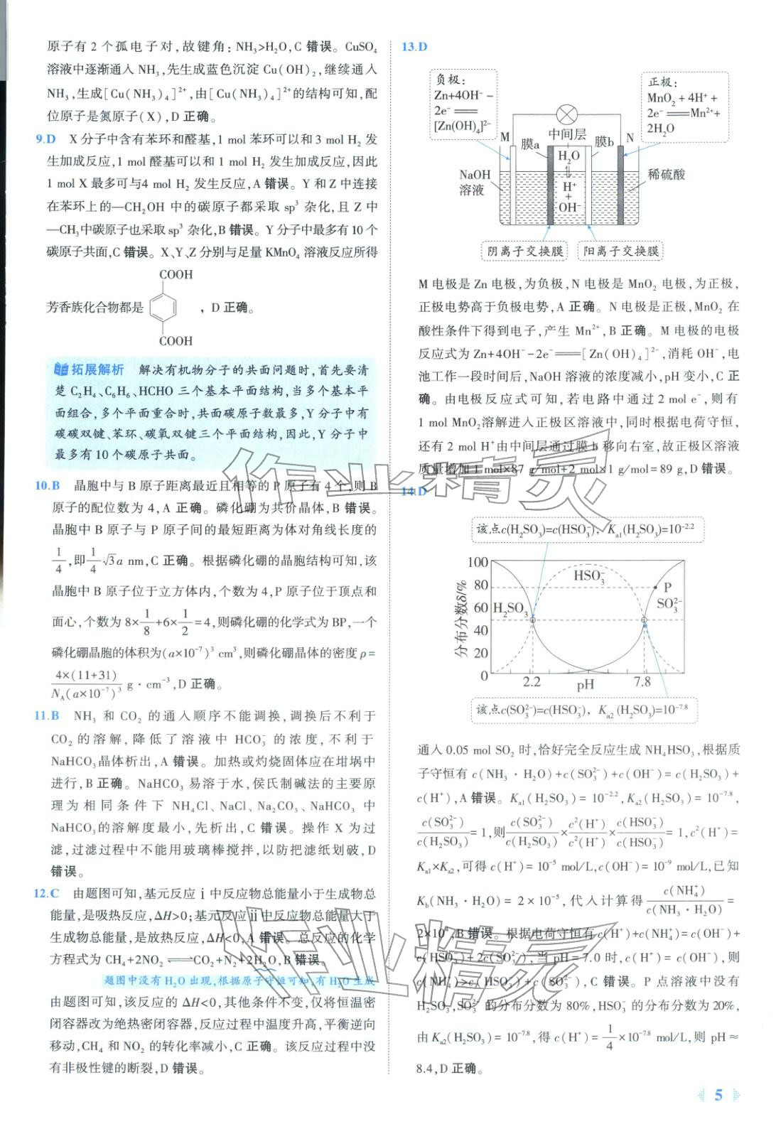 2026年53金卷优选卷汇编高中化学陕晋青宁专版&nbsp;第5页