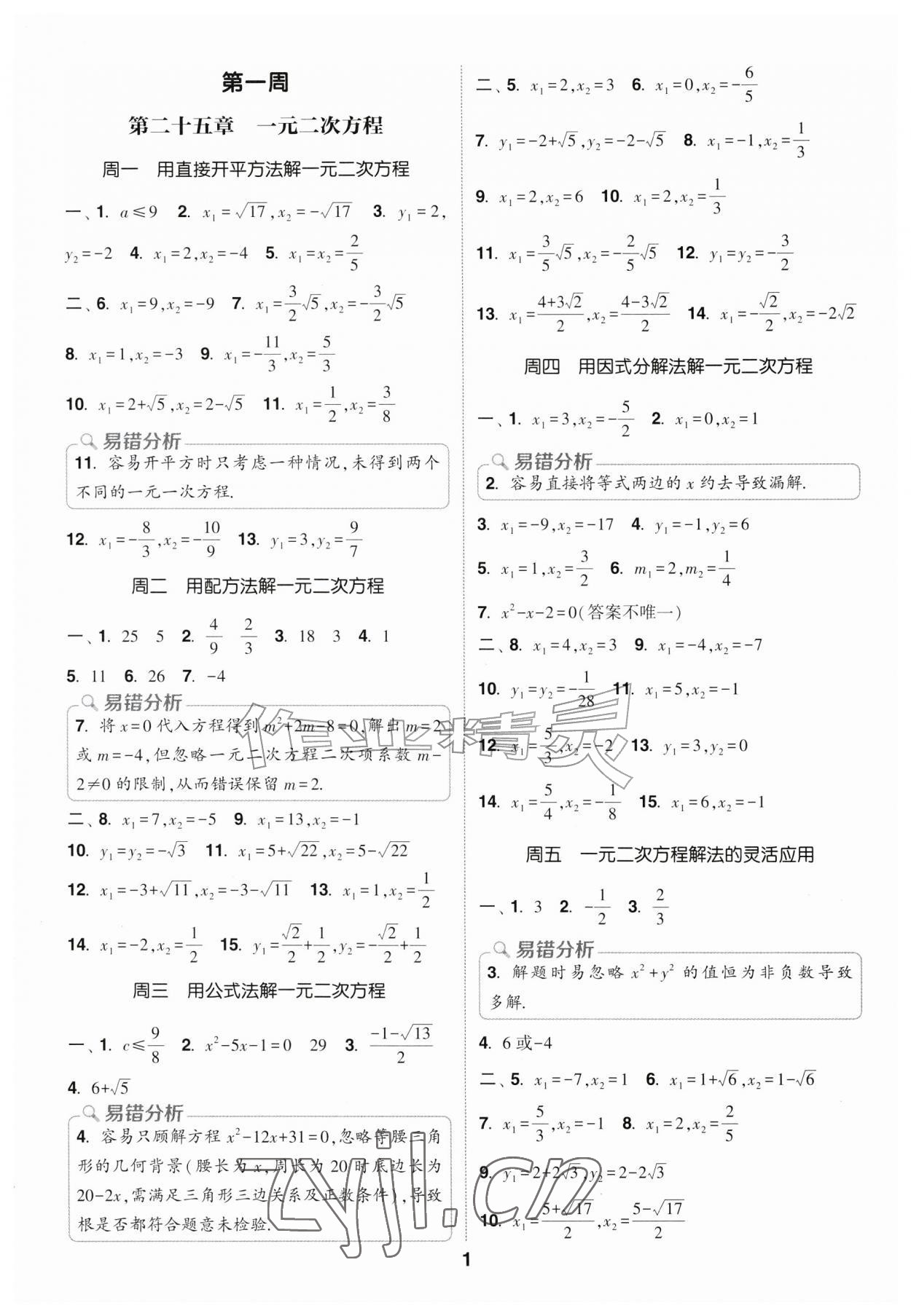 2026年通城学典初中数学运算能手九年级数学人教版&nbsp;第1页
