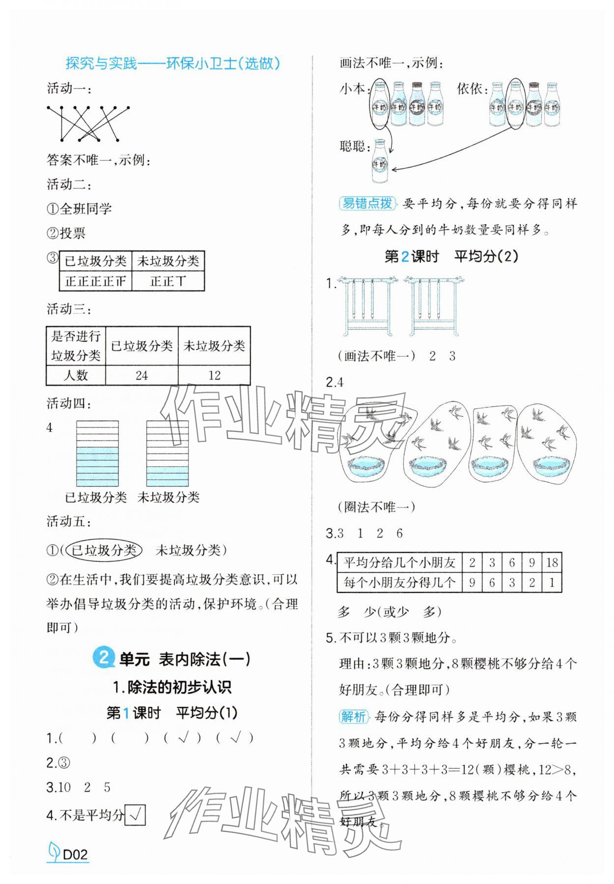 2025年一本同步訓練二年級數學下冊人教版福建專版 參考答案第2頁