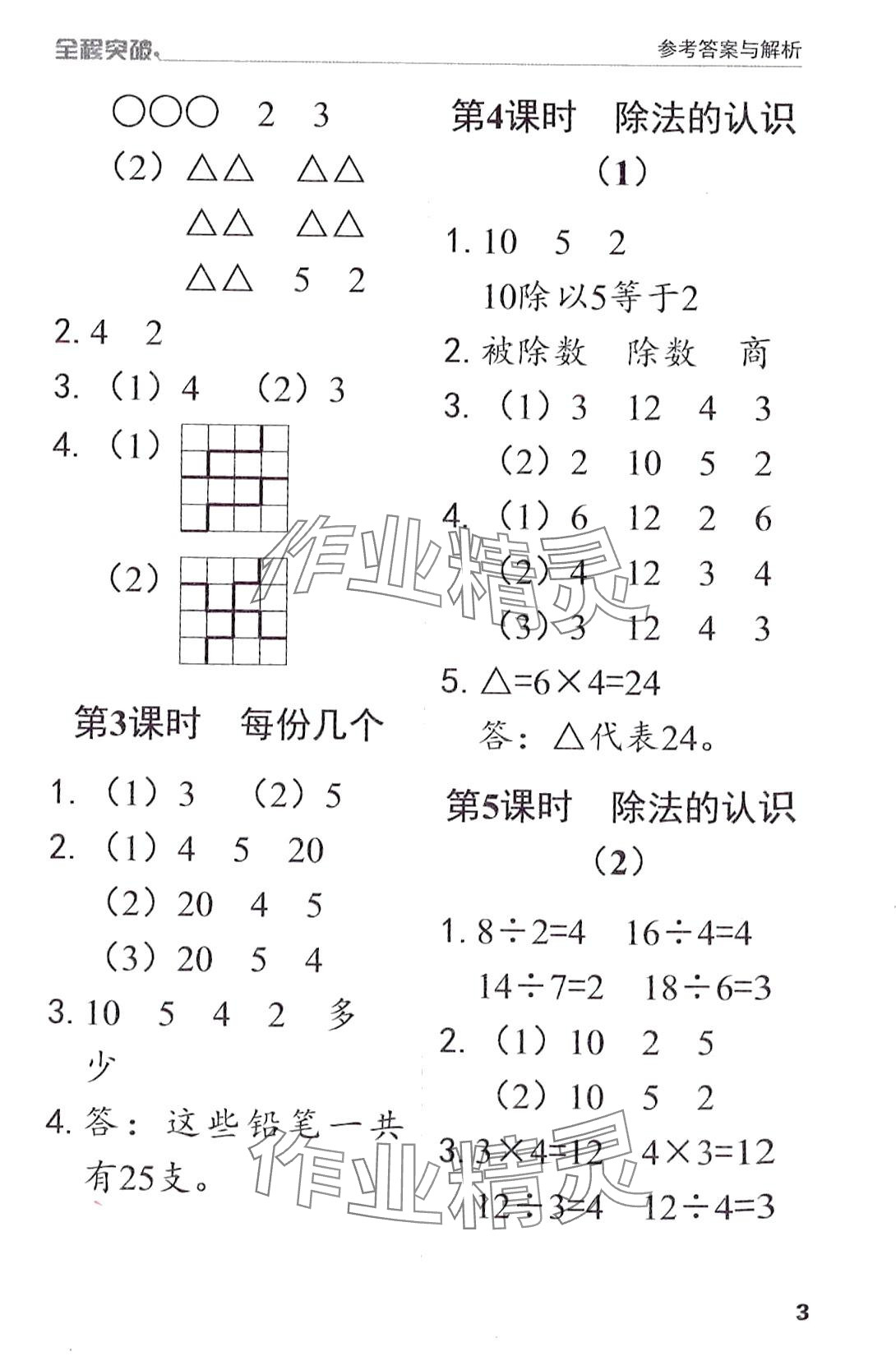 2024年全程突破二年級數(shù)學(xué)下冊人教版 第3頁