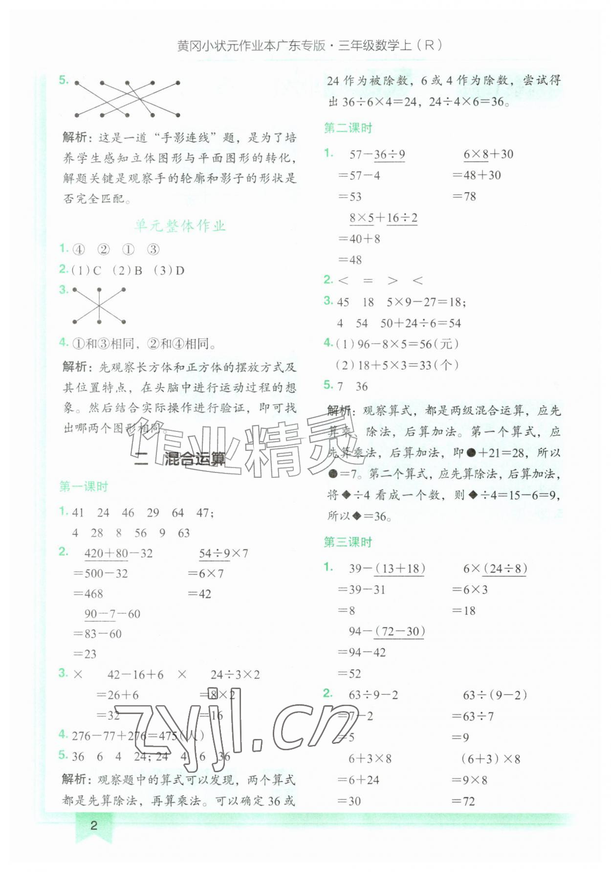 2026年黄冈小状元作业本三年级数学上册人教版广东专版&nbsp;第2页