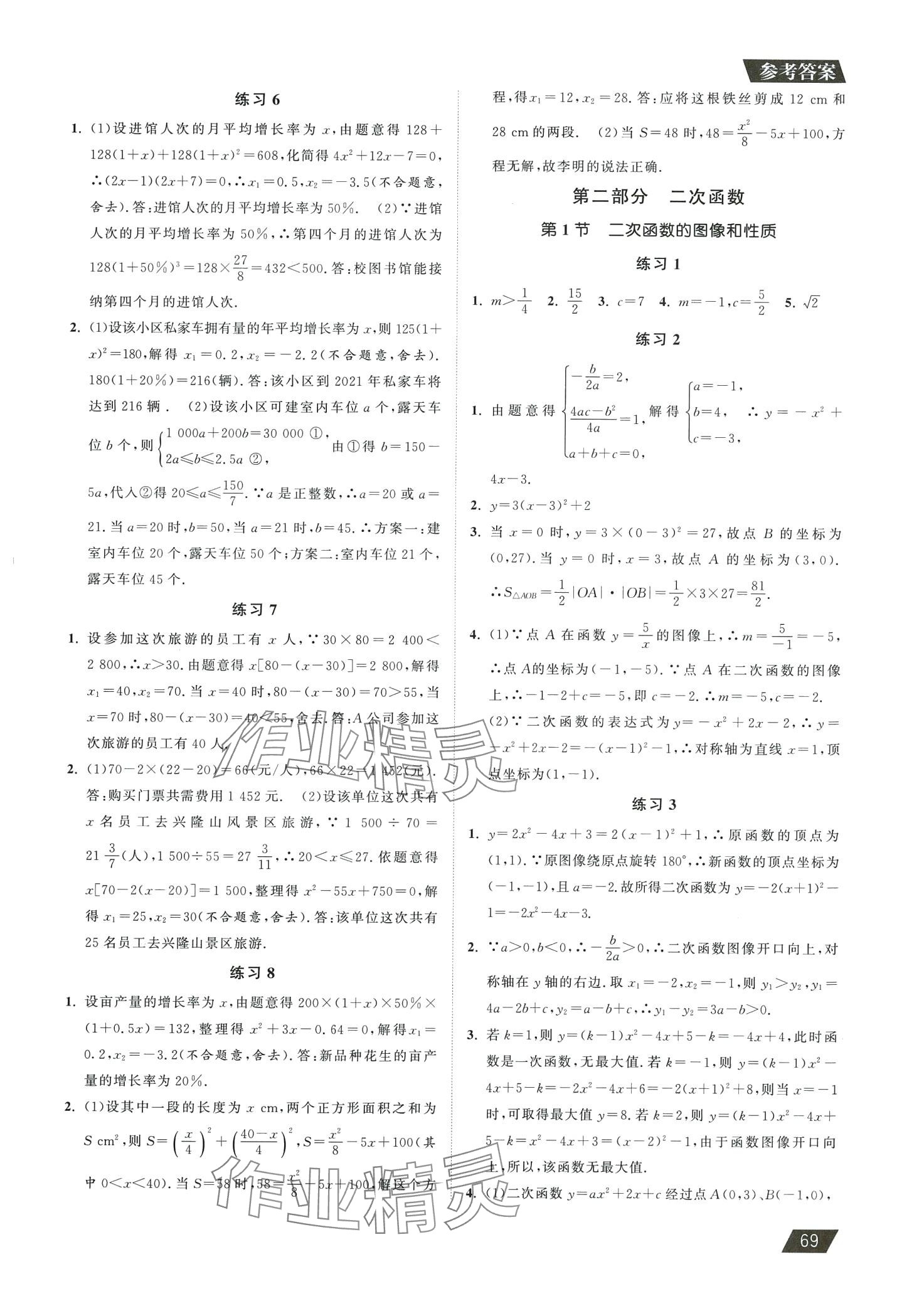 2024年初中數(shù)學(xué)計(jì)算能力強(qiáng)化訓(xùn)練九年級加中考 第3頁