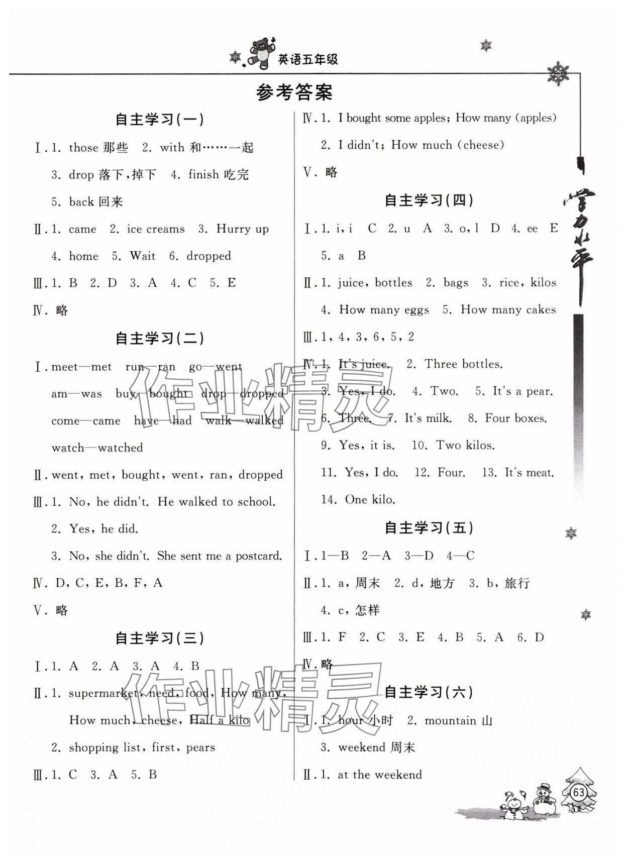 2025年学力水平快乐假期寒假五年级英语外研版 第1页