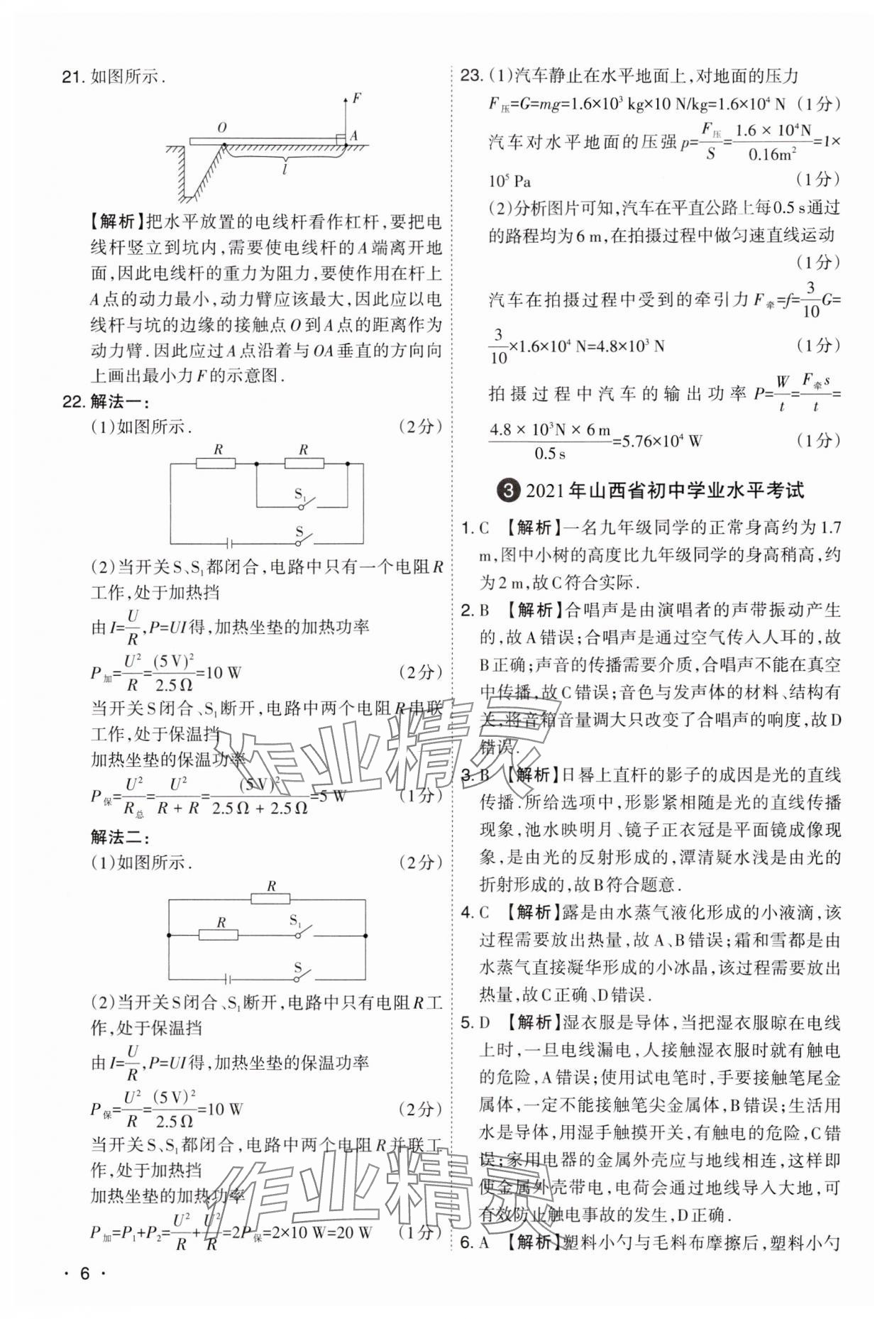 2024年開路先鋒試題精選物理山西專版 第6頁