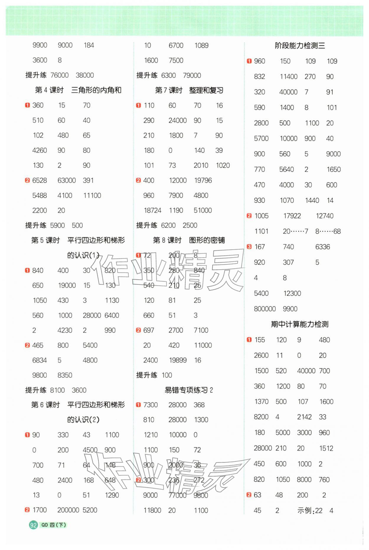 2026年阳光同学计算小达人四年级数学下册青岛版&nbsp;第4页
