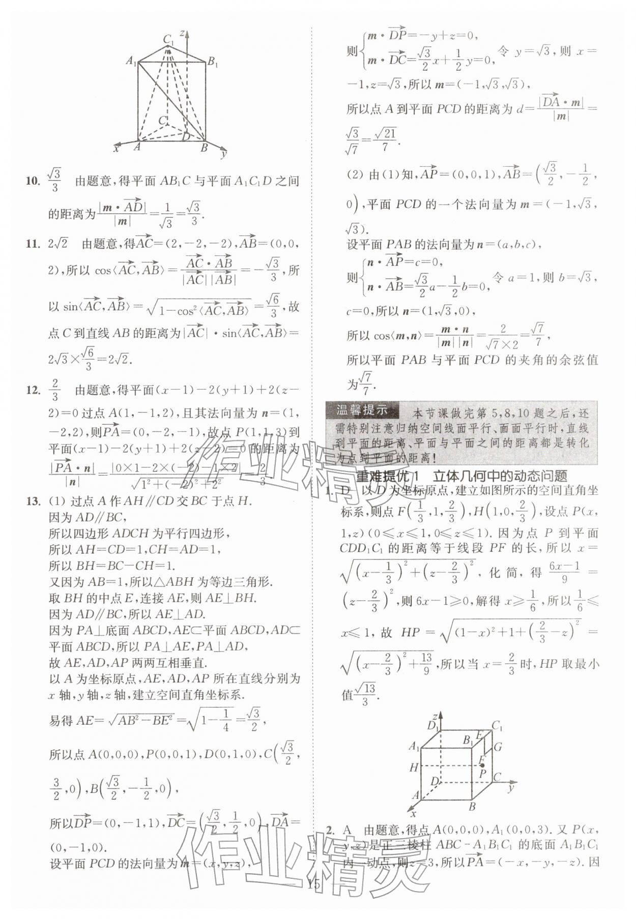 2026年南通小题高中数学选择性必修第二册苏教版&nbsp;第15页
