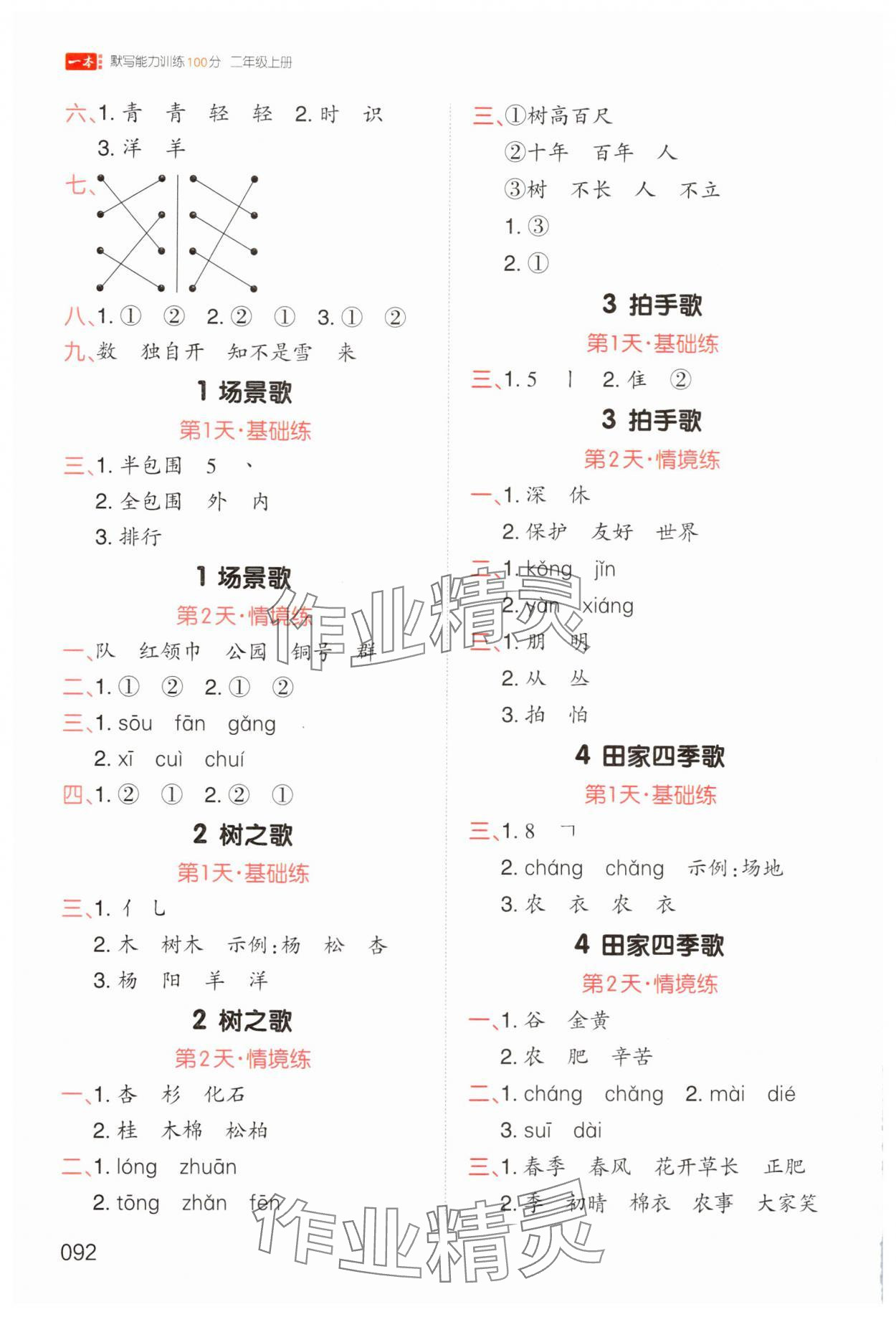 2025年一本默写能力训练100分二年级语文上册人教版 第2页