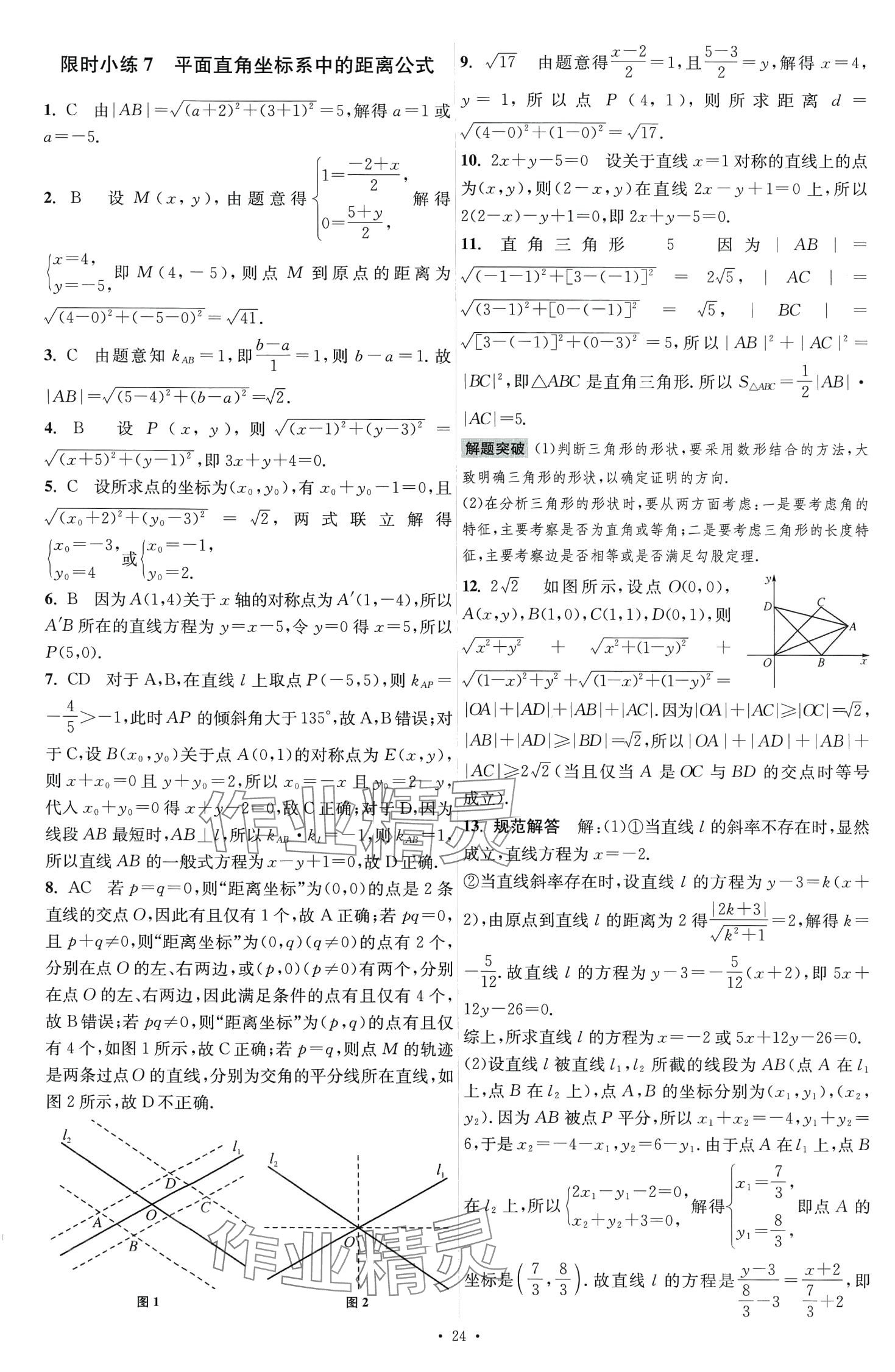 2024年小題狂做高中數(shù)學選擇性必修第一冊北師大版 第8頁