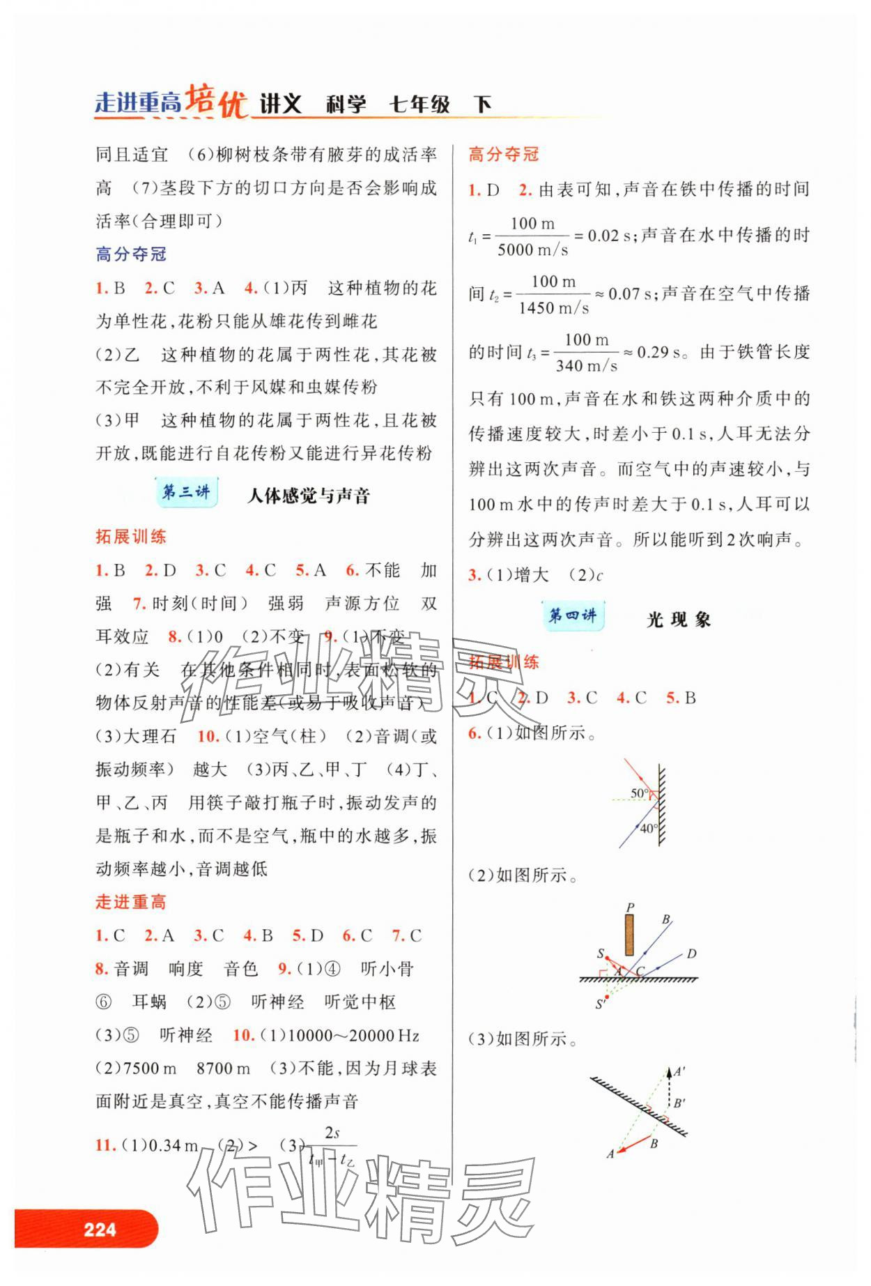 2024年走進(jìn)重高培優(yōu)講義七年級(jí)科學(xué)下冊(cè)浙教版 第2頁(yè)