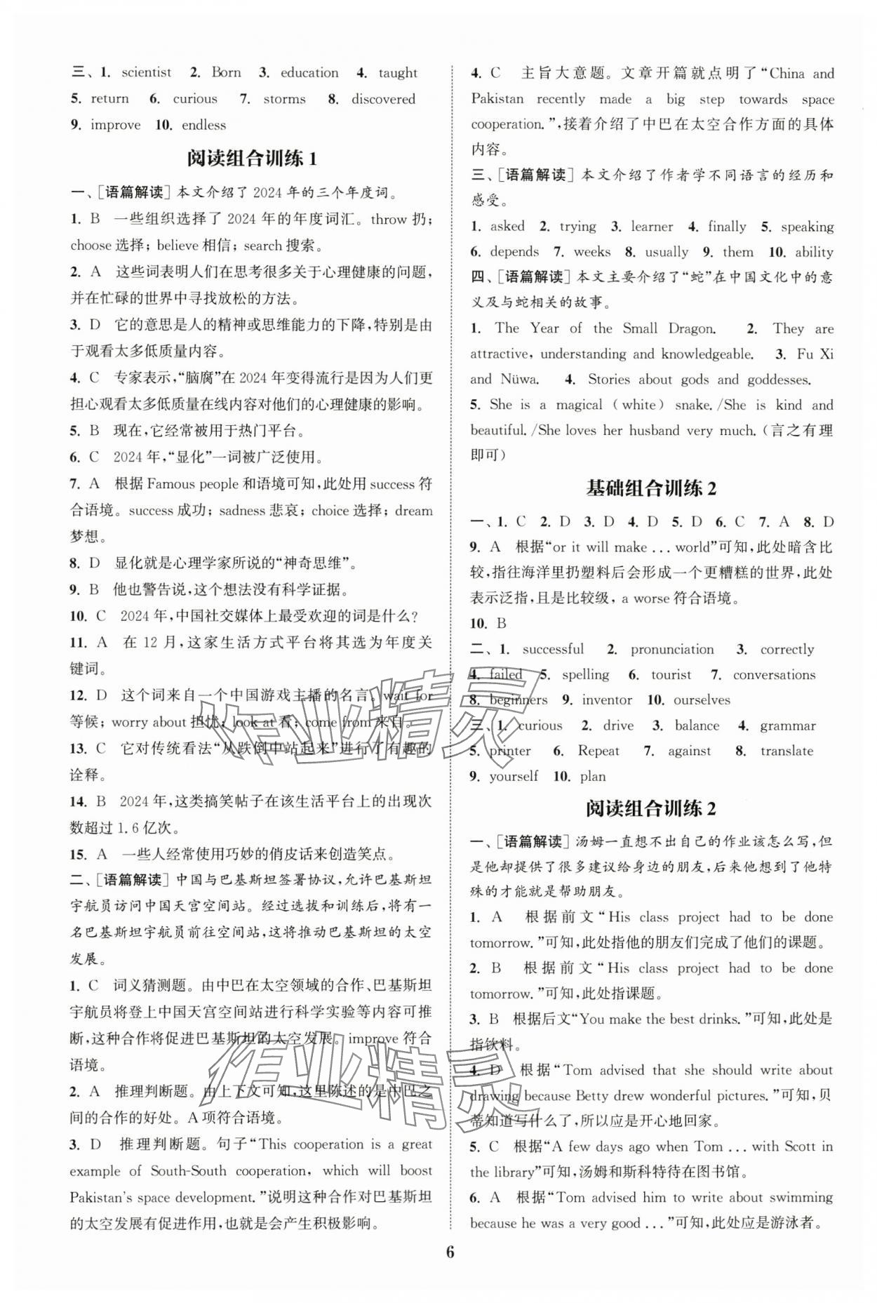 2025年通城學(xué)典拔尖組合訓(xùn)練八年級(jí)英語(yǔ)上冊(cè)譯林版&nbsp;參考答案第6頁(yè)