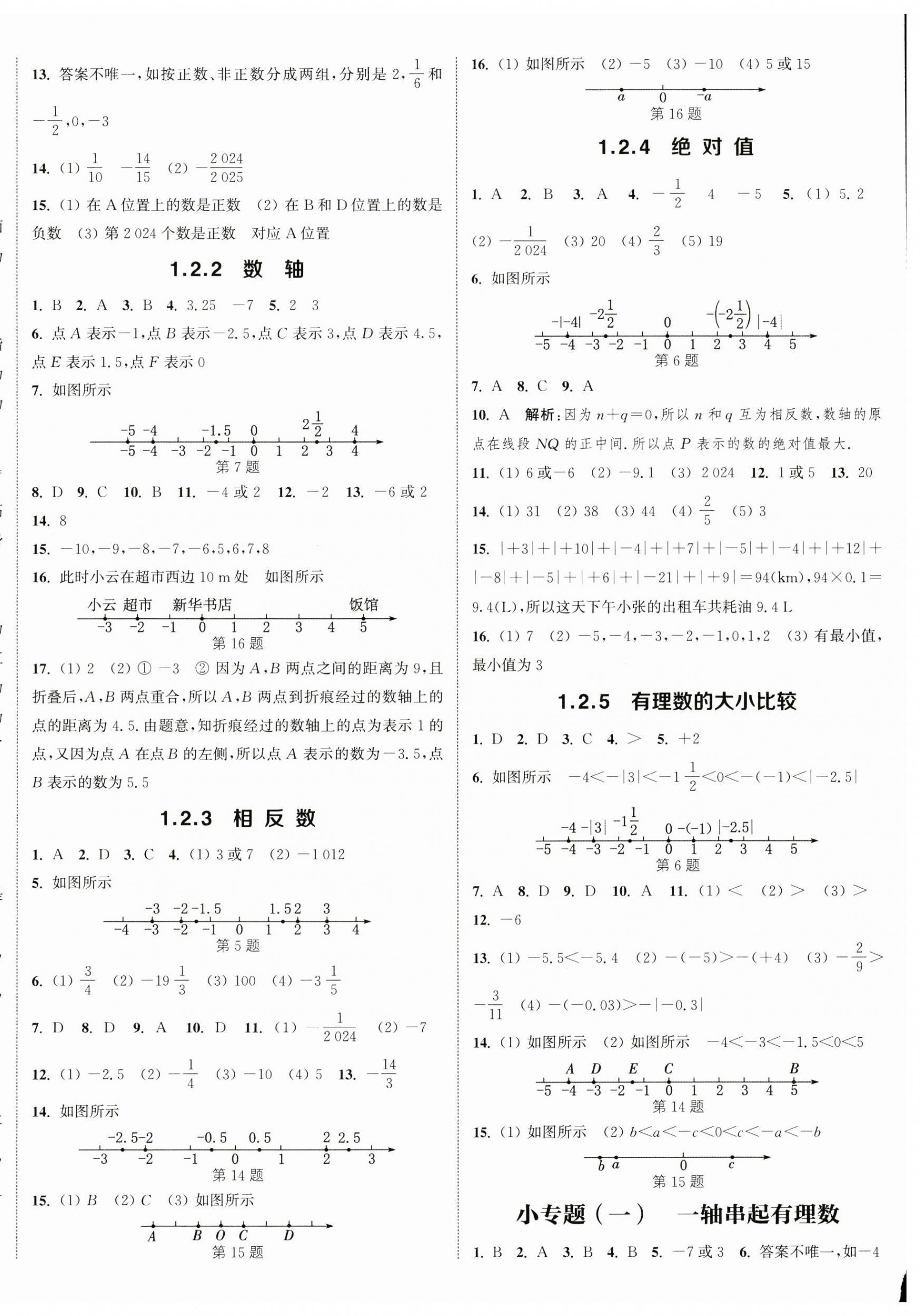 2024年通城學典課時作業(yè)本七年級數(shù)學上冊人教版天津專版 第8頁