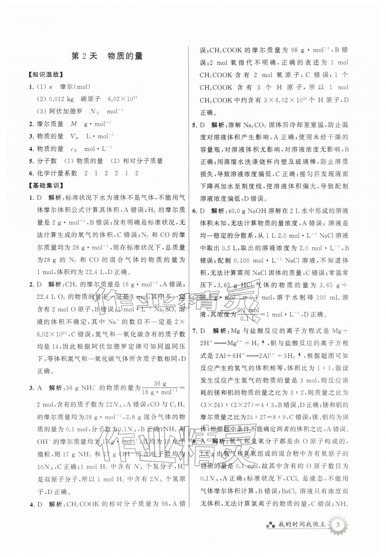 2026年最高考寒假作业高一化学&nbsp;第3页