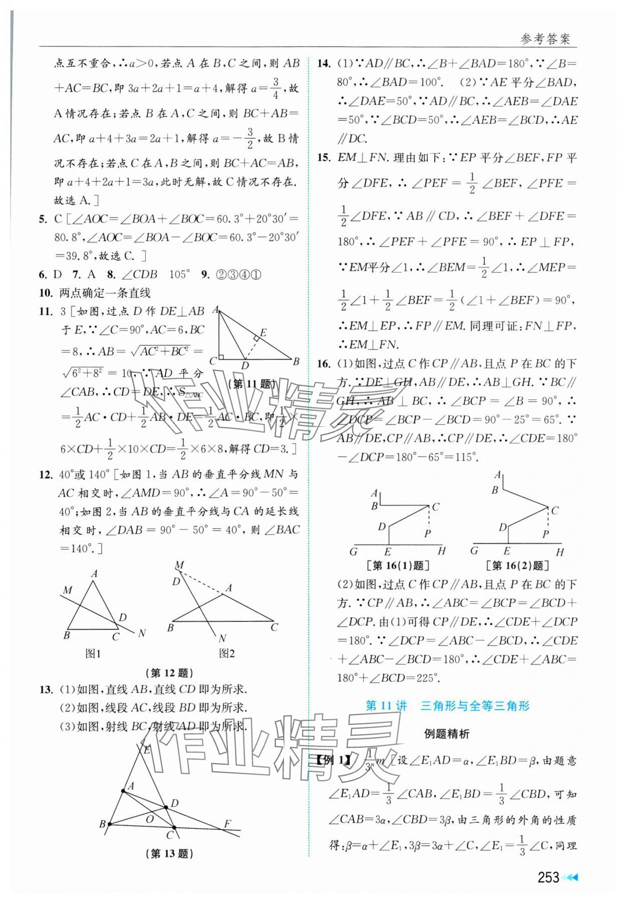 2025年全效學(xué)能全程復(fù)習(xí)導(dǎo)練中考數(shù)學(xué) 第15頁(yè)