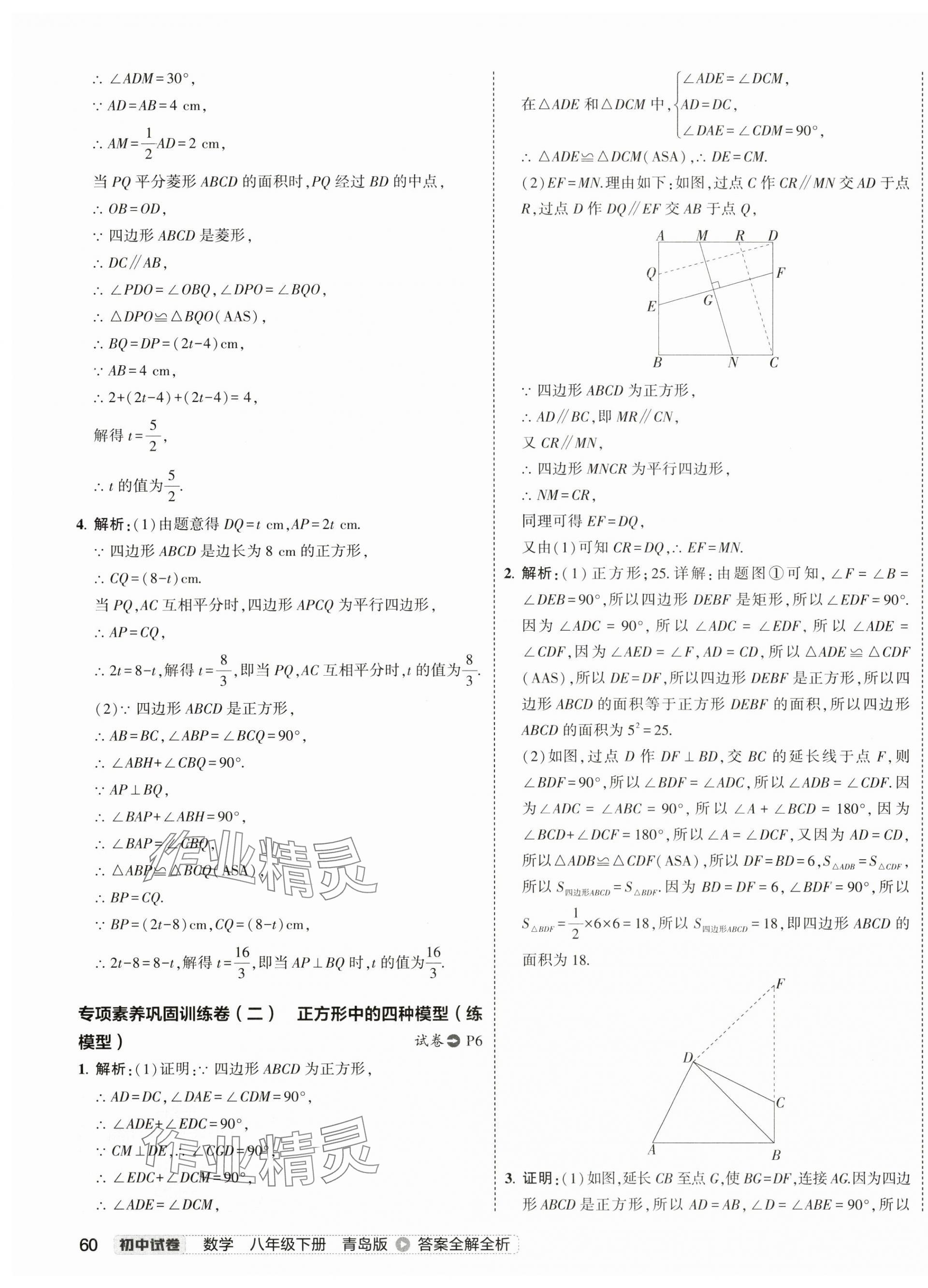 2025年5年中考3年模擬初中試卷八年級數學下冊青島版 第7頁