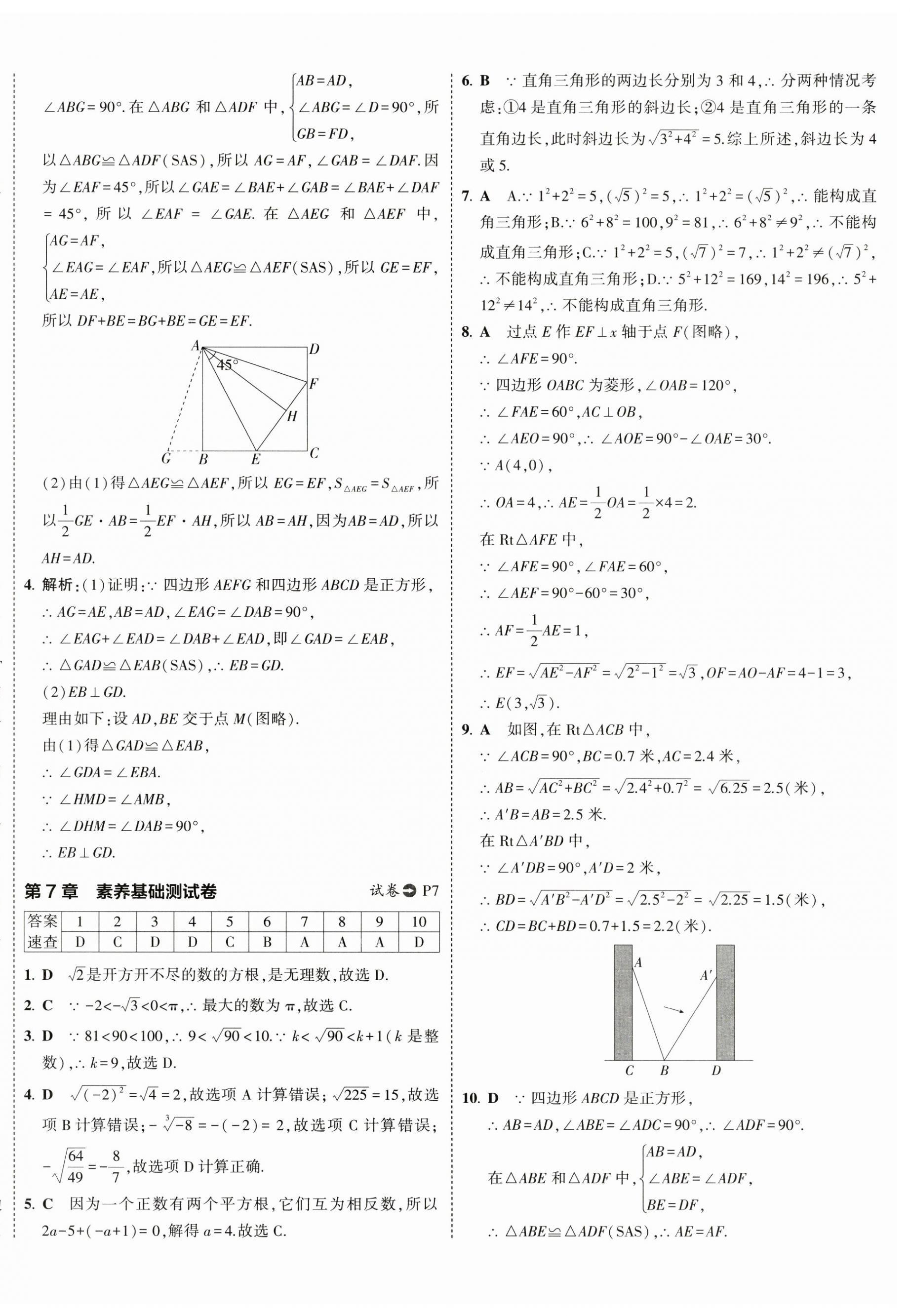 2025年5年中考3年模擬初中試卷八年級數學下冊青島版 第8頁