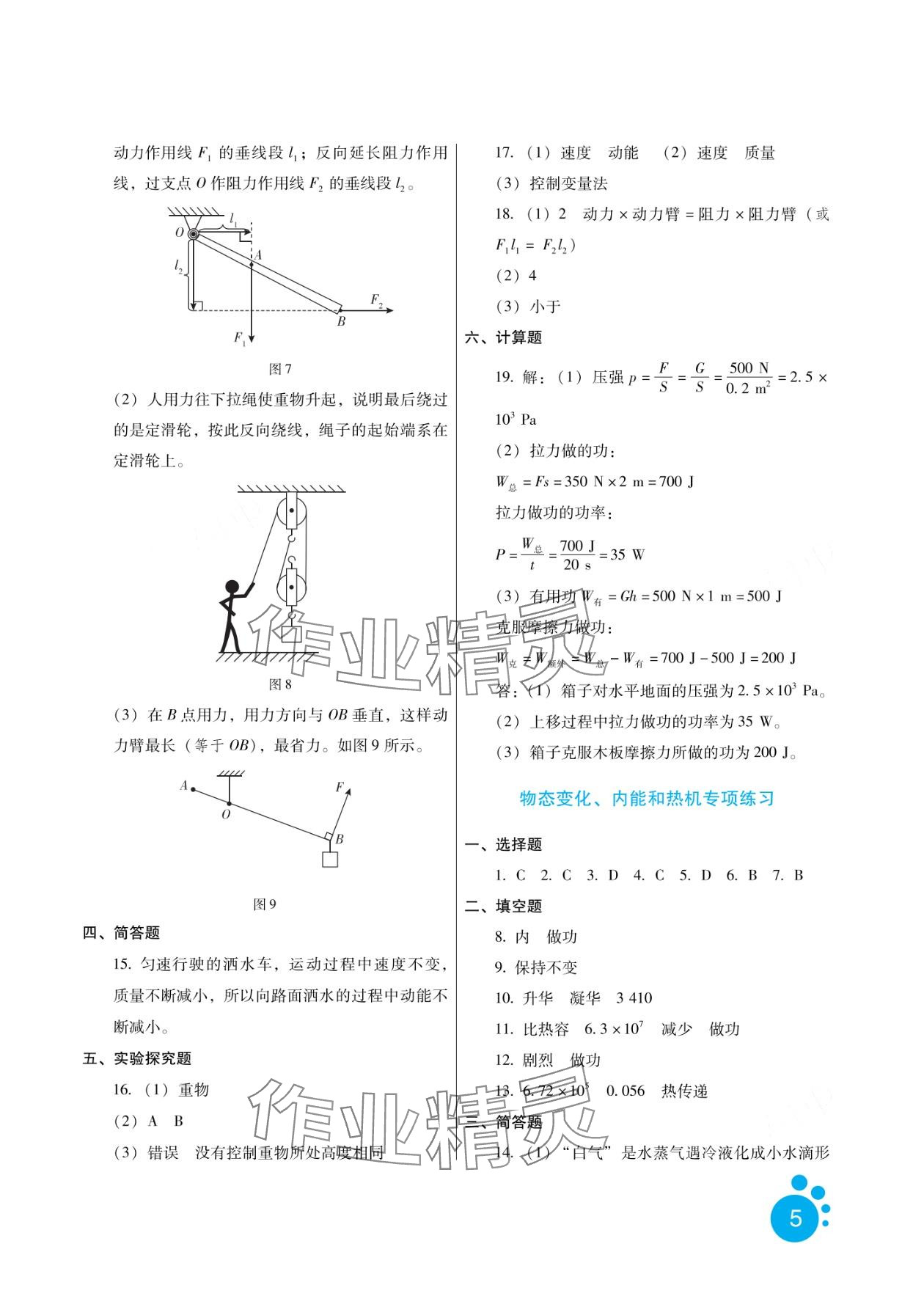 2024年寒假生活河北人民出版社九年級物理人教版 第5頁