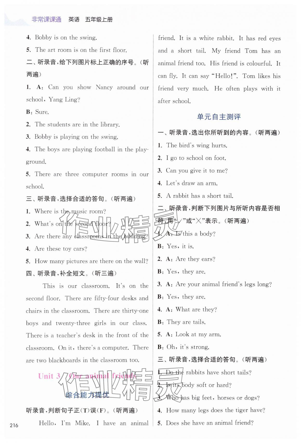2025年通城学典非常课课通五年级英语上册译林版 第2页