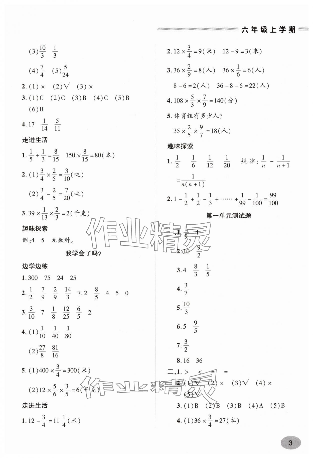 2024年單元強(qiáng)化學(xué)習(xí)與探究六年級(jí)數(shù)學(xué)上冊(cè)青島版&nbsp;參考答案第3頁(yè)
