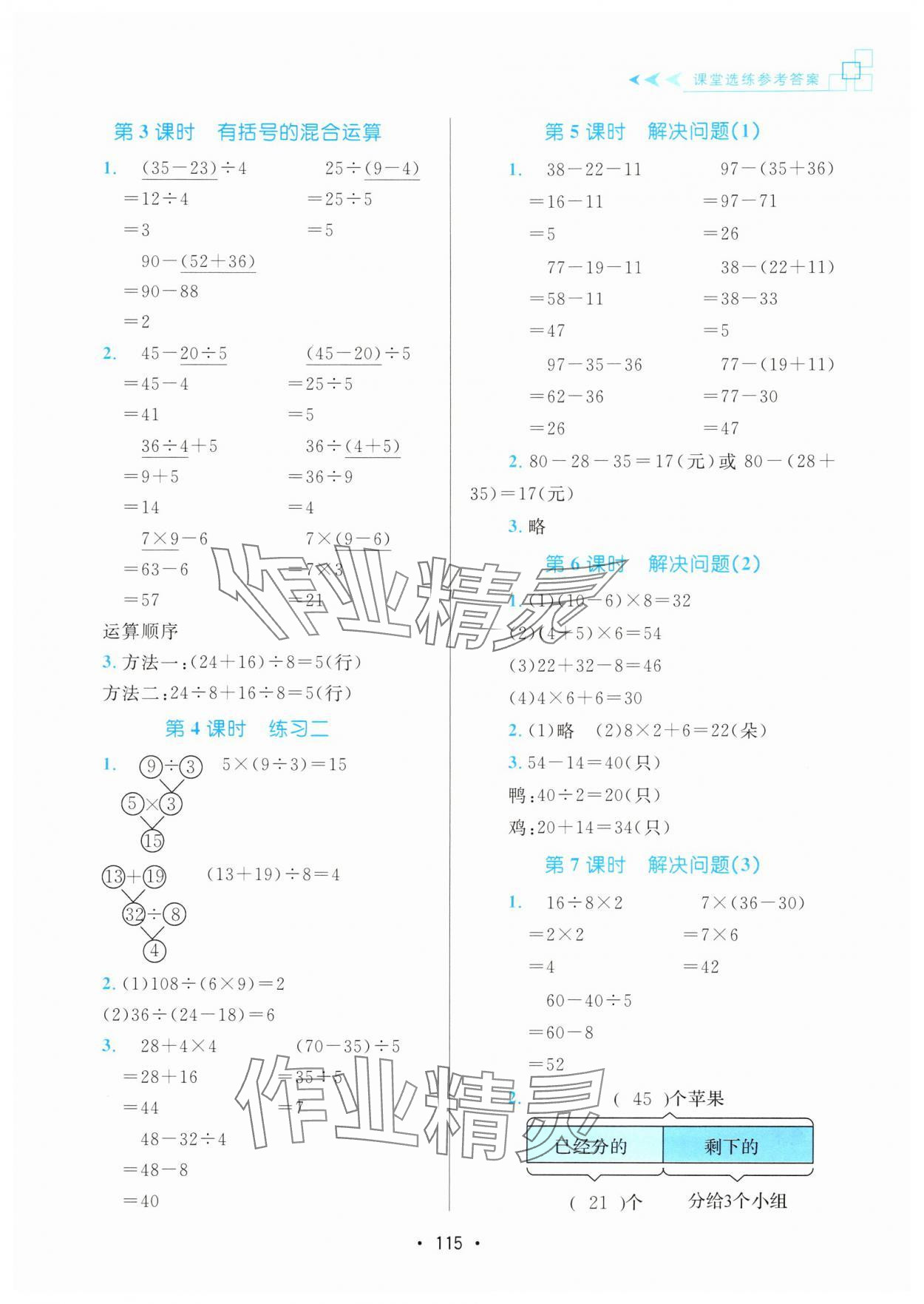 2025年课堂助学本三年级数学上册人教版 参考答案第2页