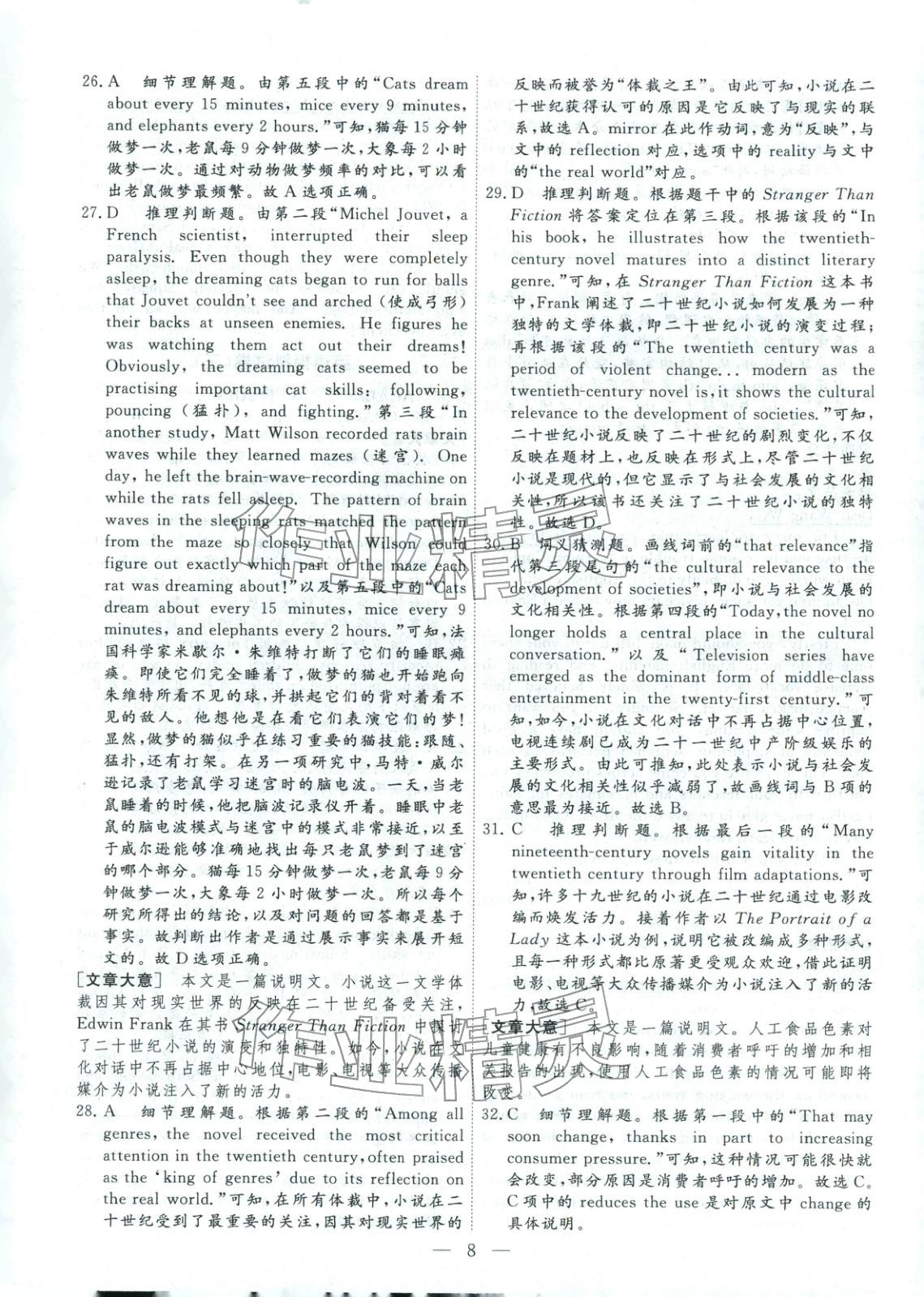 2026年金牌考卷高考仿真模拟16套英语 第8页