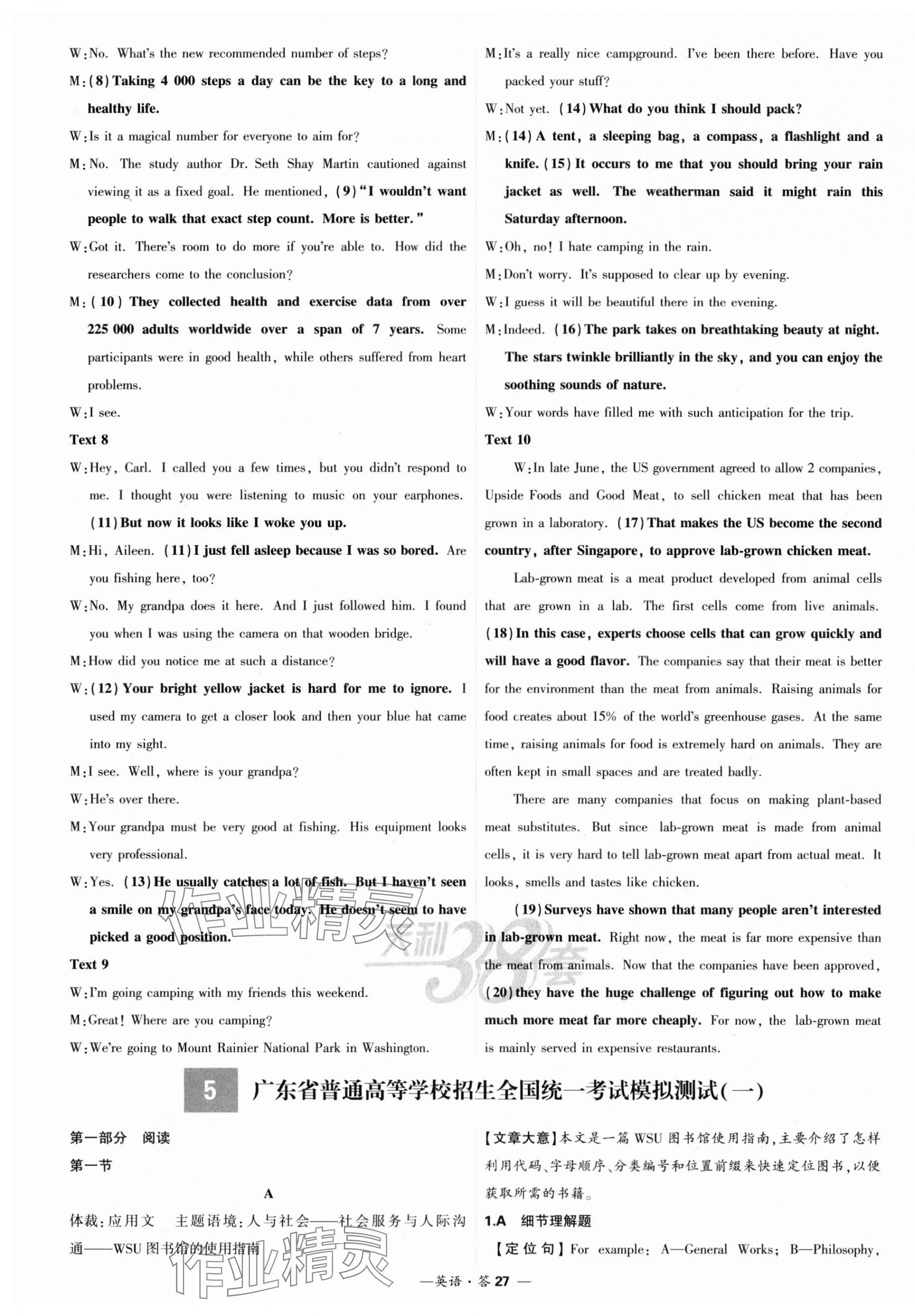 2025年高考模擬試題匯編高中英語 第27頁