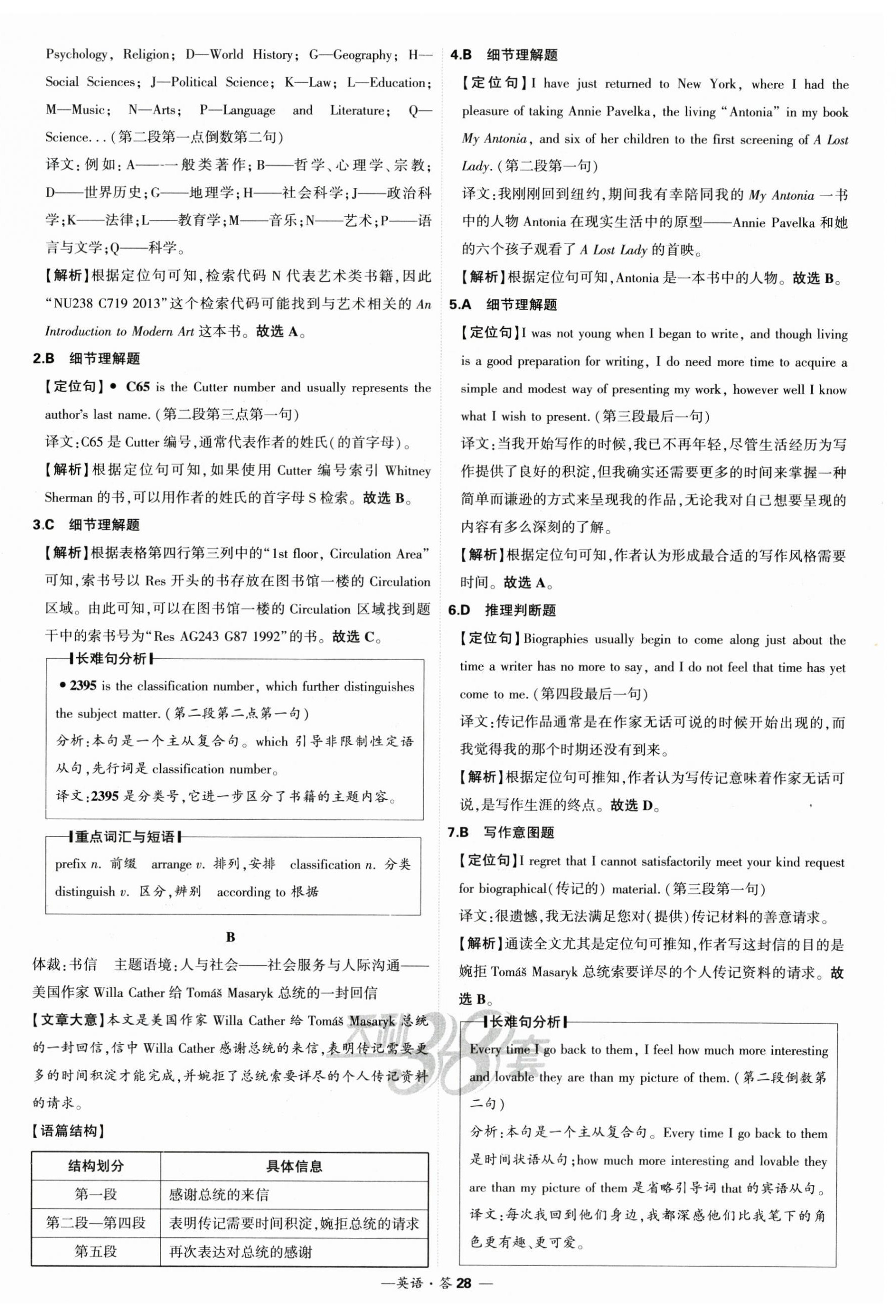 2025年高考模擬試題匯編高中英語 第28頁