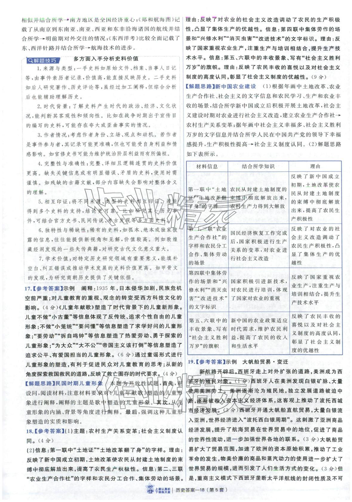 2026年新高考优秀模拟试卷汇编45套历史山东专版&nbsp;第18页