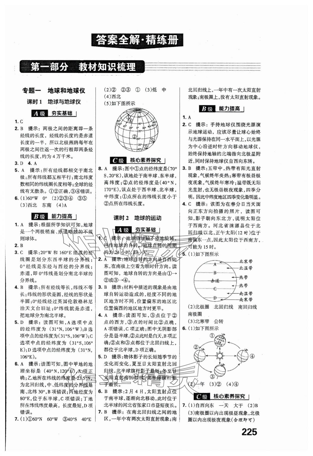 2024年全優(yōu)中考系統(tǒng)總復(fù)習(xí)地理河北專(zhuān)版 參考答案第1頁(yè)