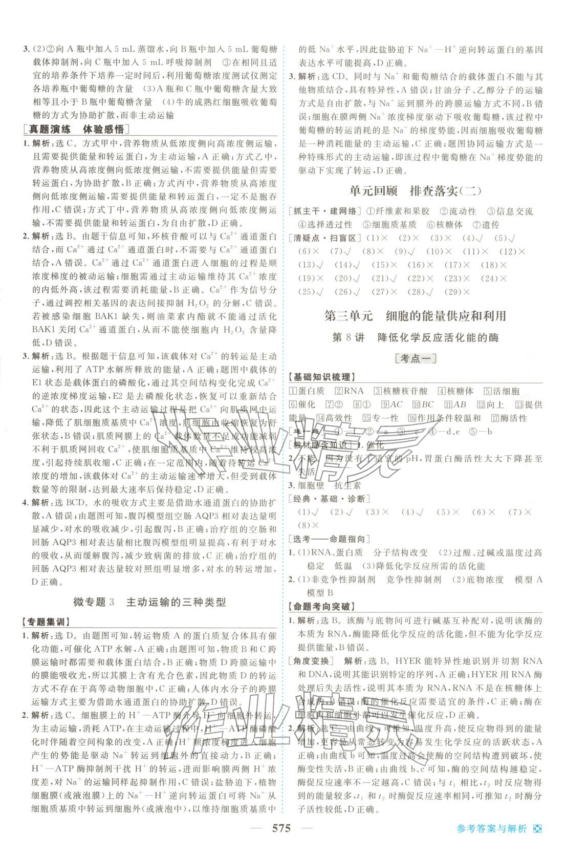 2026年龙江名师高考一轮全程总复习生物&nbsp;第9页