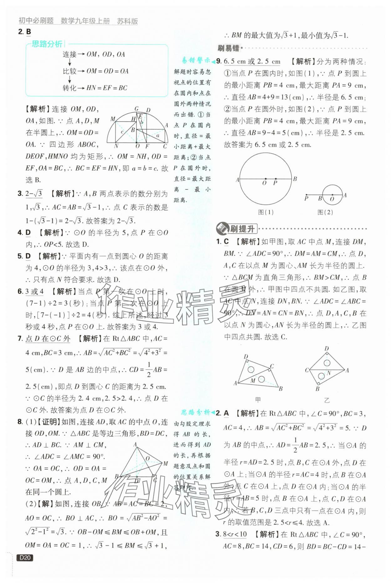 2025年初中必刷題九年級數(shù)學上冊蘇科版 第20頁