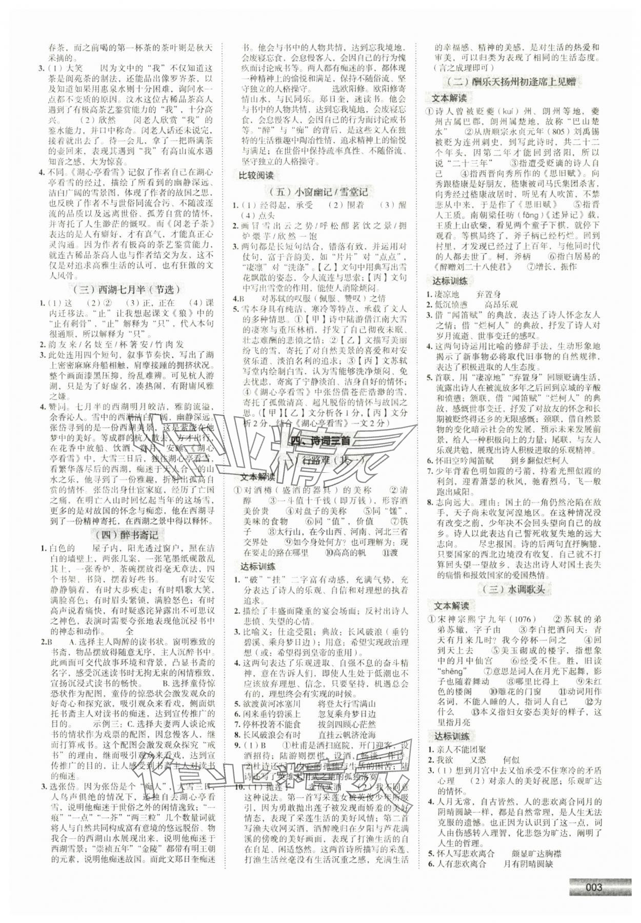 2025年高效课堂宝典训练课内外古诗文阅读九年级&nbsp;第3页