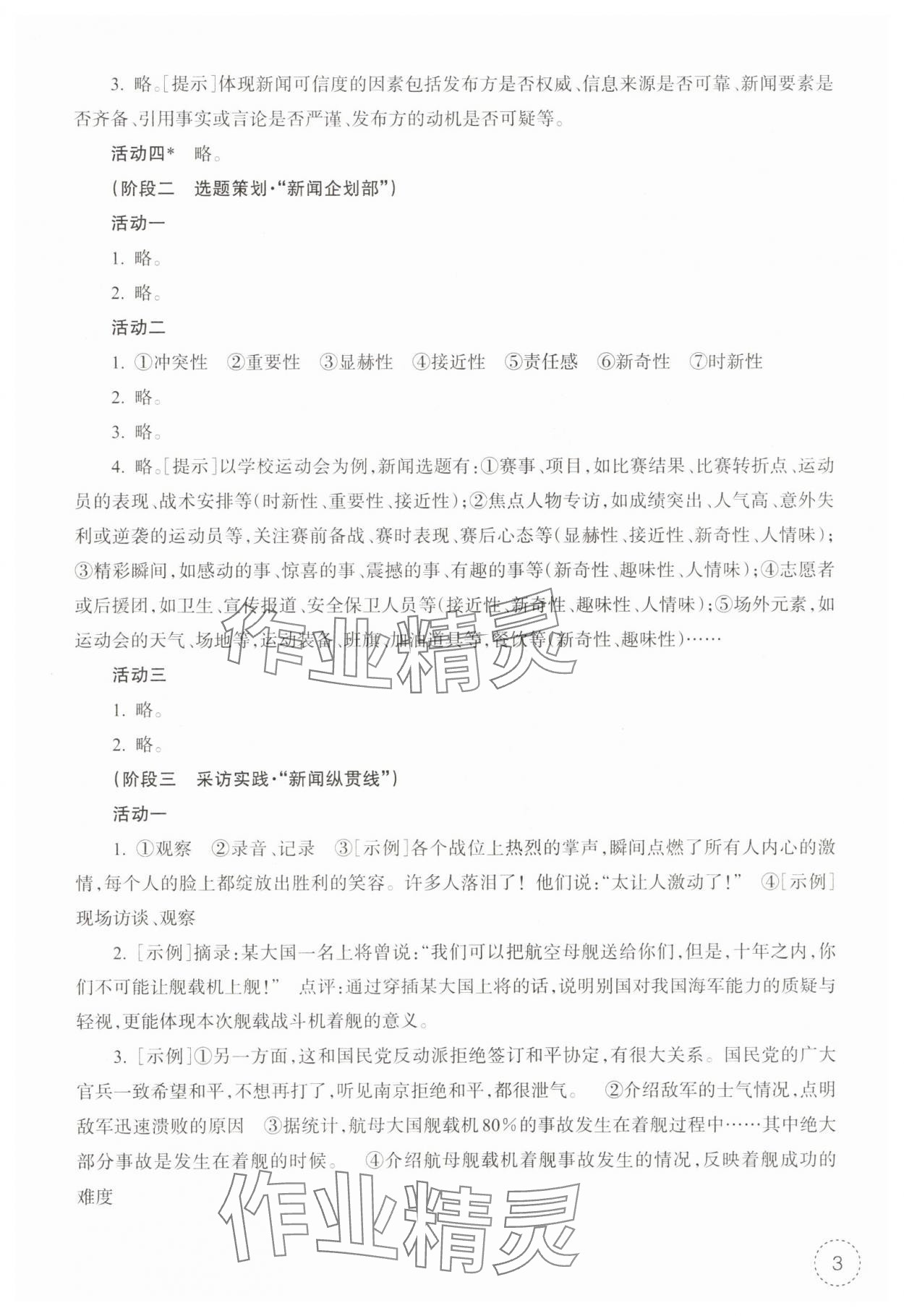 2025年作业本浙江教育出版社八年级语文上册人教版 第3页