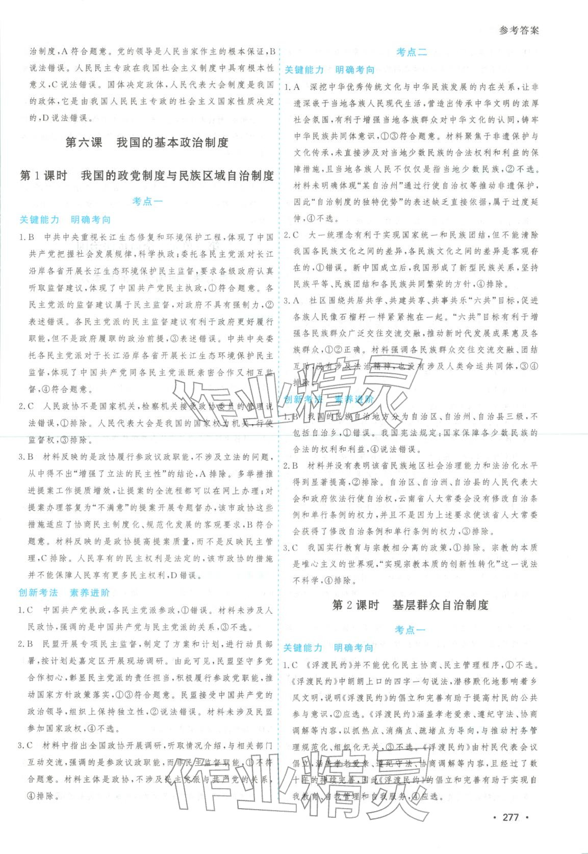 2025年高考一线大一轮复习学案道德与法治 第11页