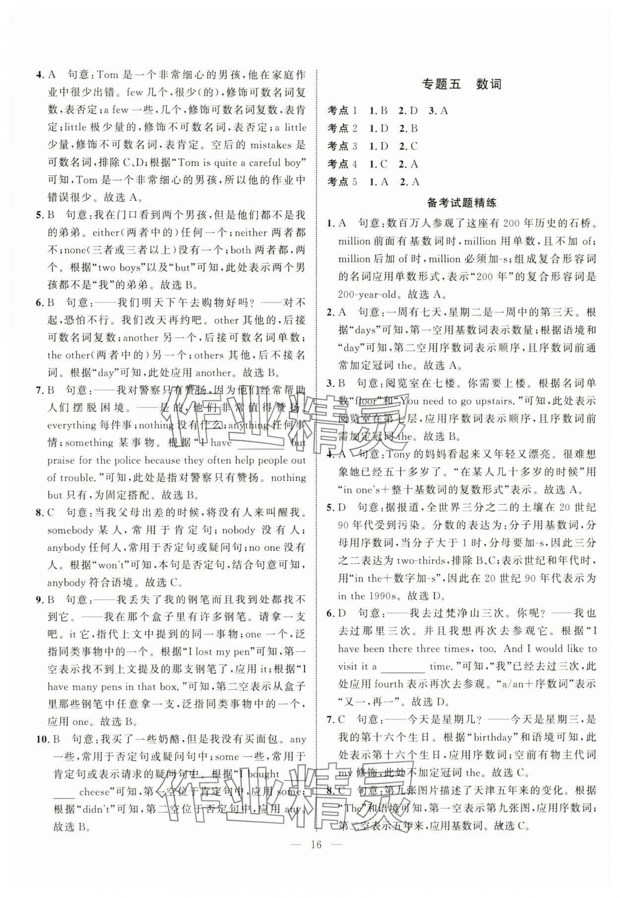 2025年中考試題通英語中考天津?qū)０?nbsp;參考答案第16頁