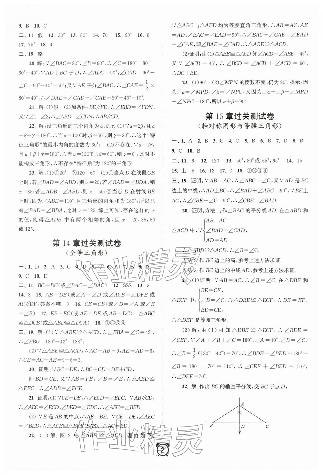 2026年期末寒假大串联黄山书社八年级数学沪科版&nbsp;参考答案第2页