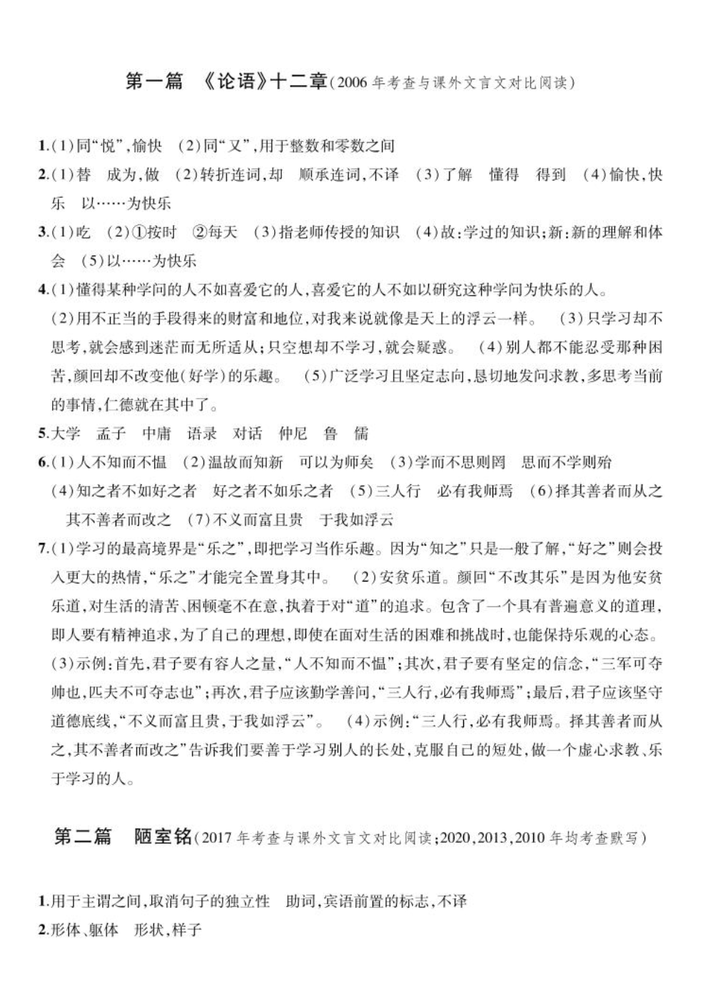 2025年九年級(jí)畢業(yè)班綜合練習(xí)與檢測(cè)語文人教版 參考答案第1頁