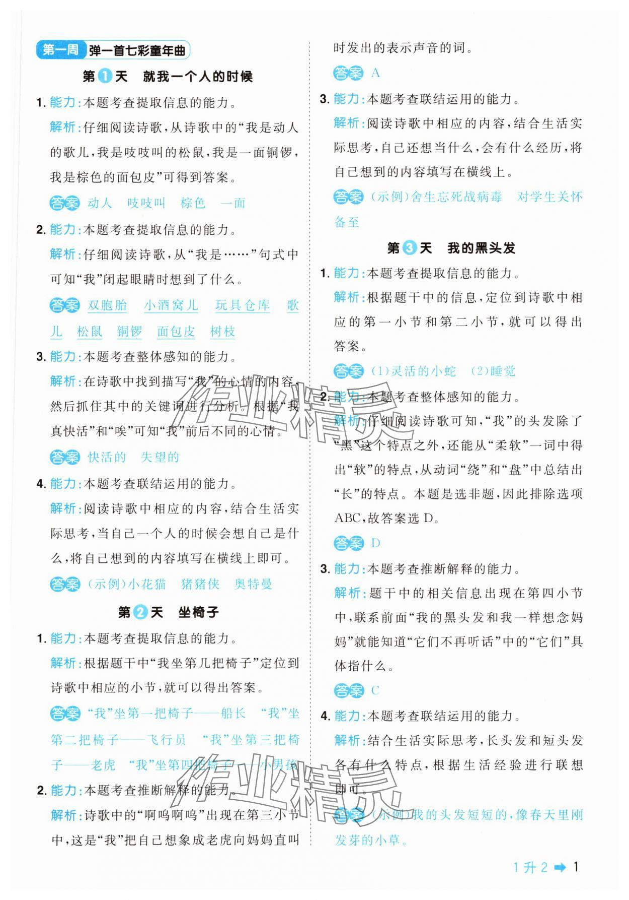 2025年陽光同學暑假閱讀1升2語文 第1頁