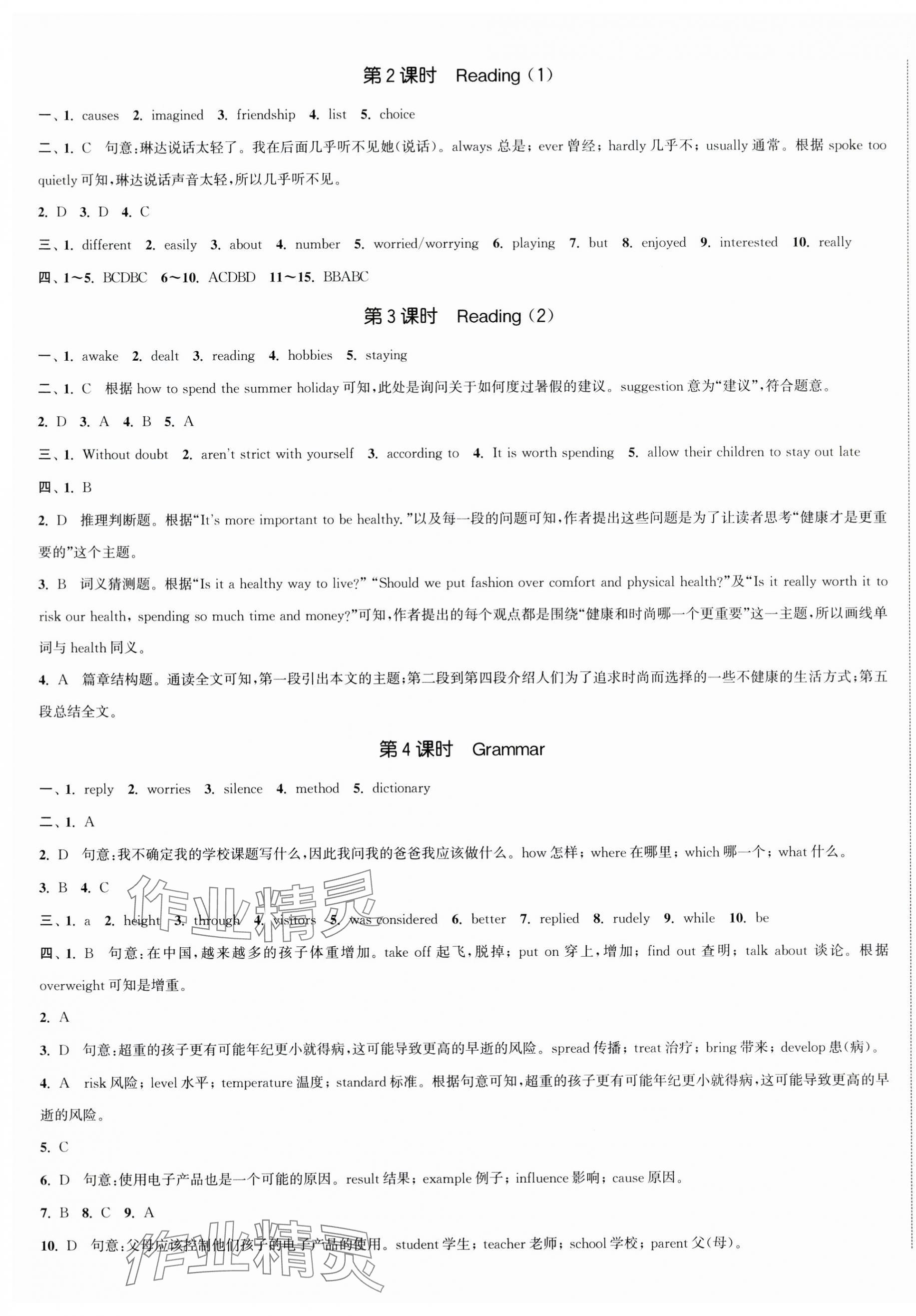 2025年通城學(xué)典活頁(yè)檢測(cè)九年級(jí)英語(yǔ)全一冊(cè)譯林版 第4頁(yè)