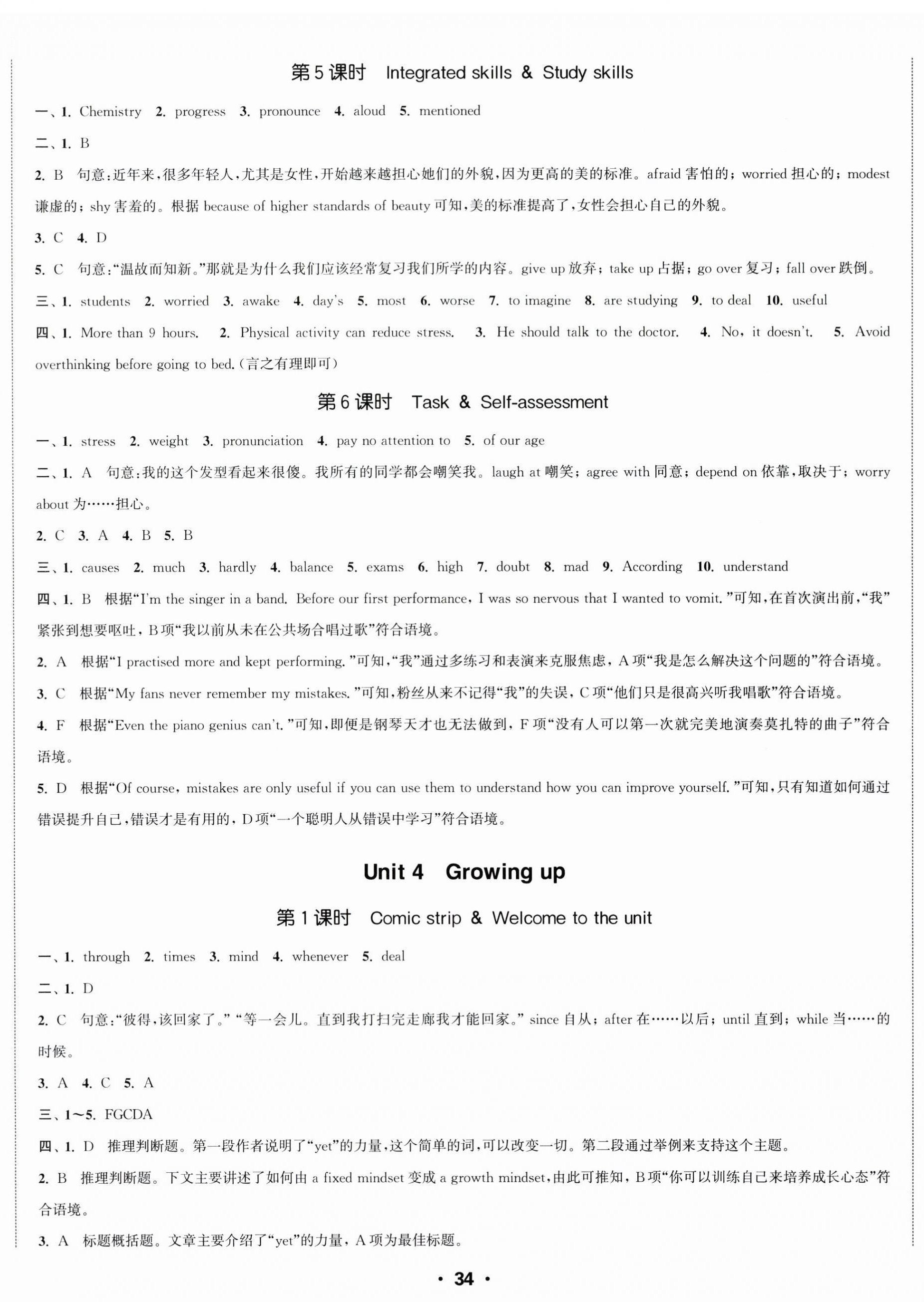 2025年通城學典活頁檢測九年級英語全一冊譯林版 第5頁