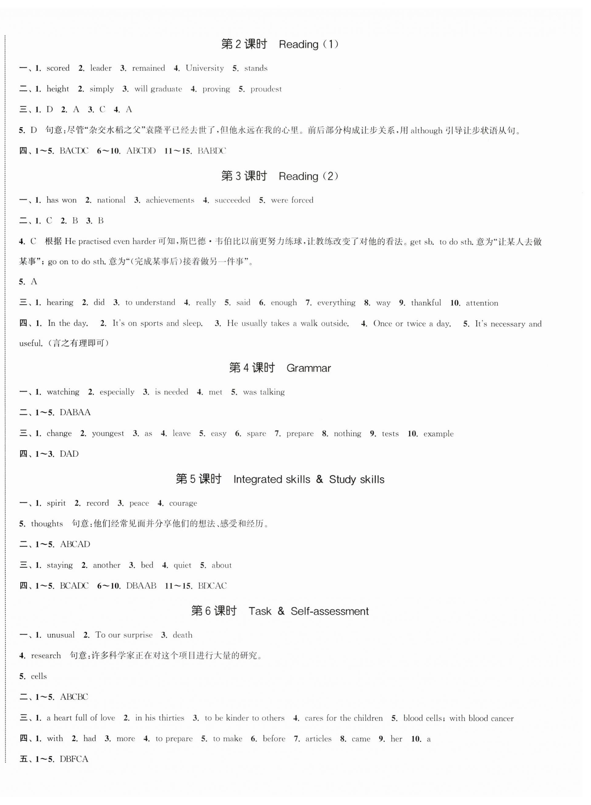 2025年通城學典活頁檢測九年級英語全一冊譯林版 第6頁