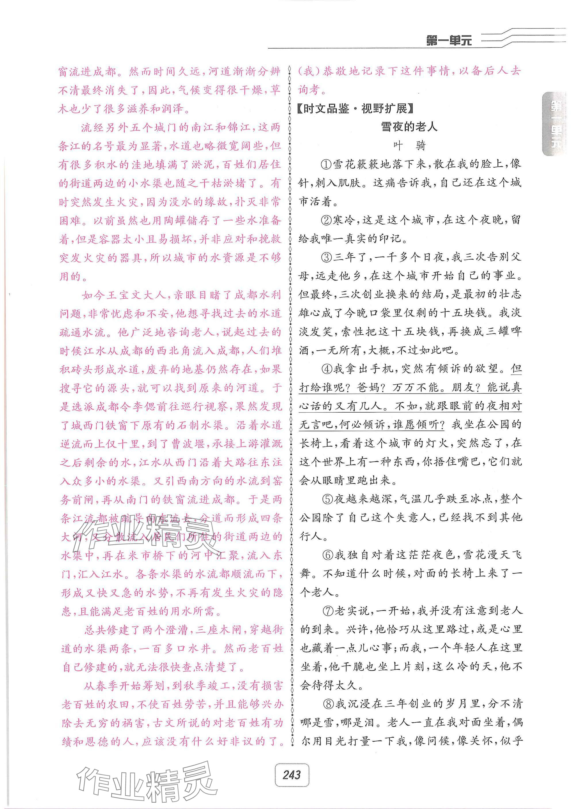 2025年名校金典課堂九年級語文全一冊下人教版成都專版 參考答案第17頁
