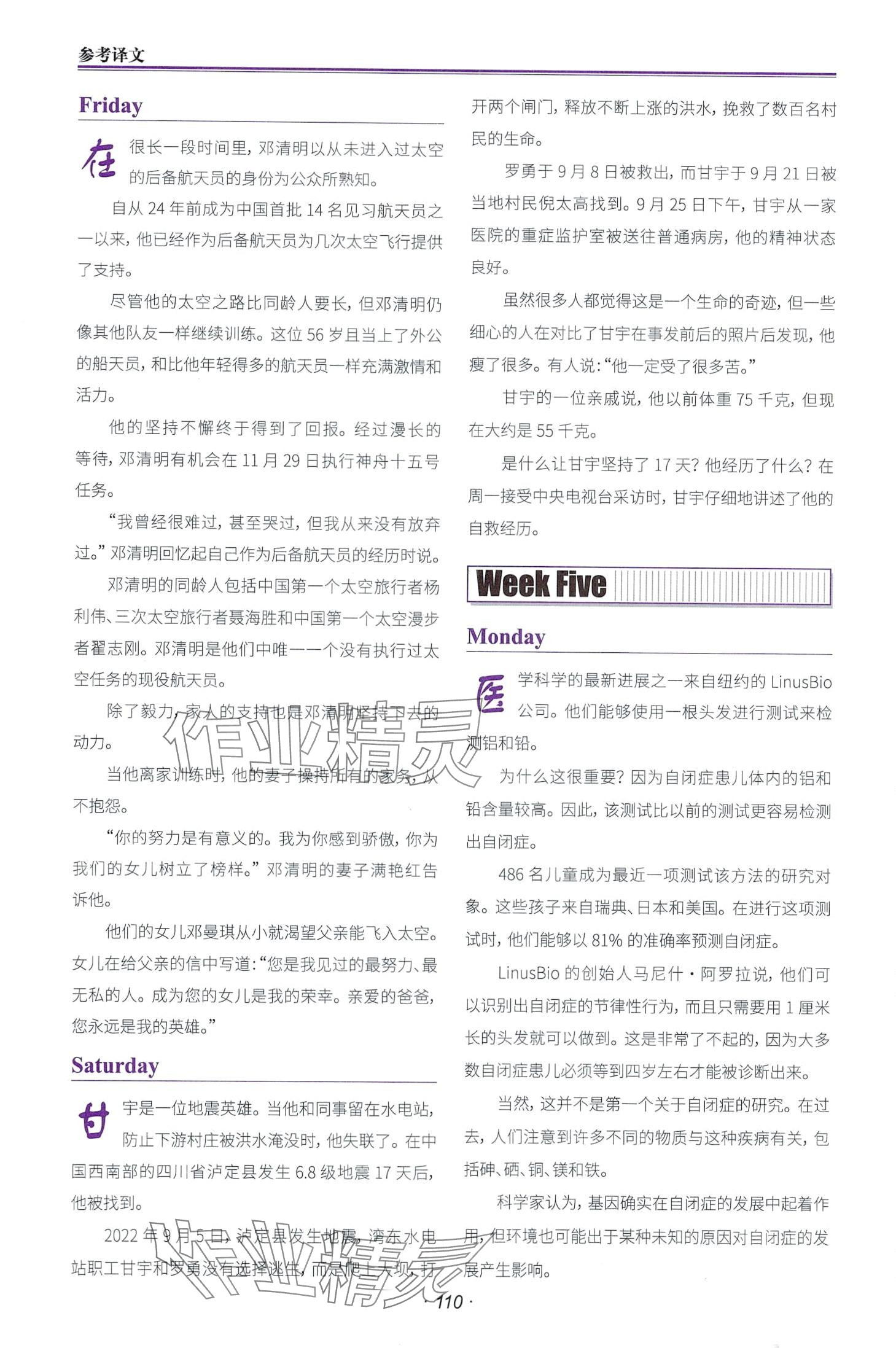 2024年快捷英语时文阅读理解八年级 第8页