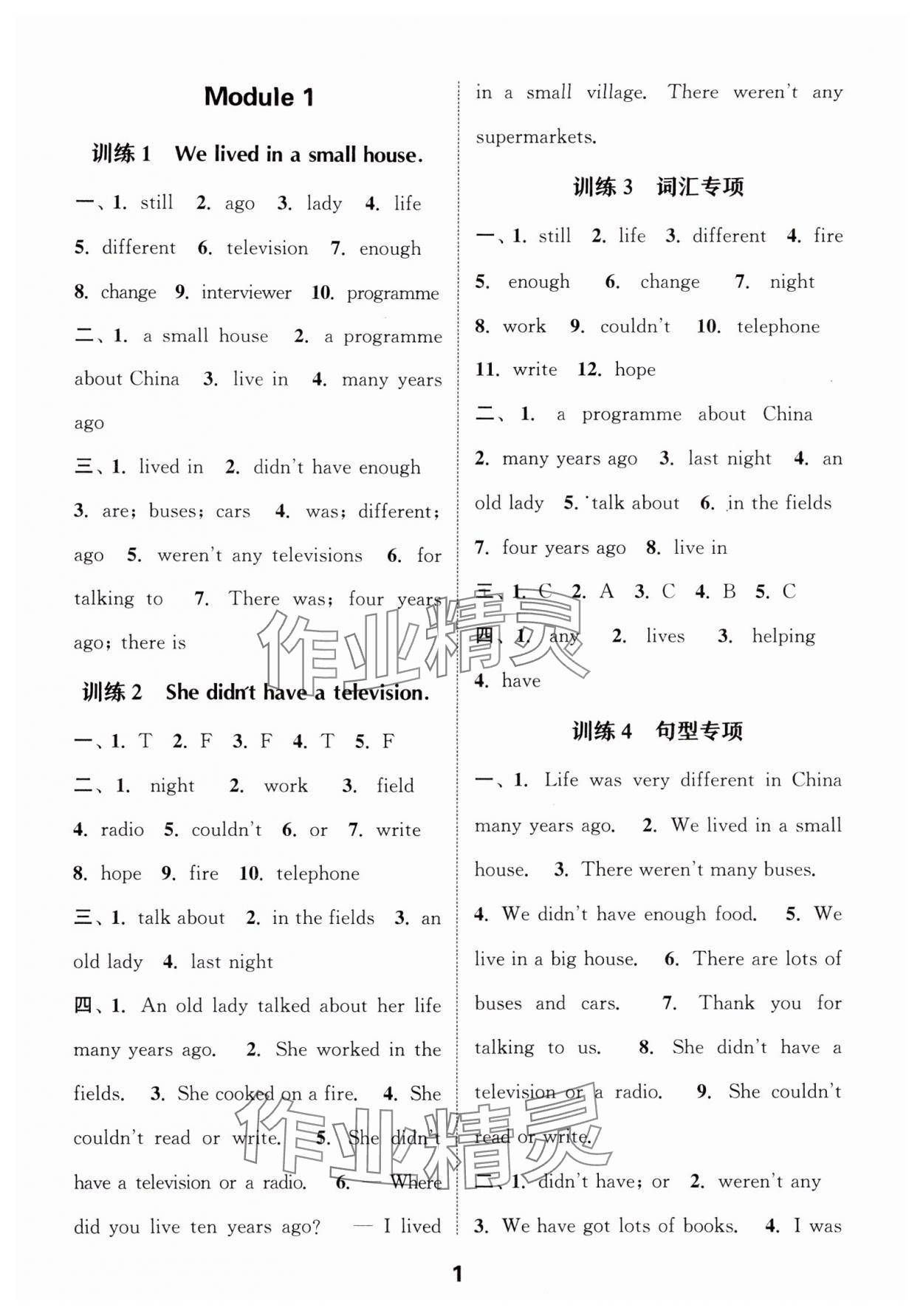 2025年小學(xué)英語(yǔ)默寫能手五年級(jí)下冊(cè)外研版三起 第1頁(yè)