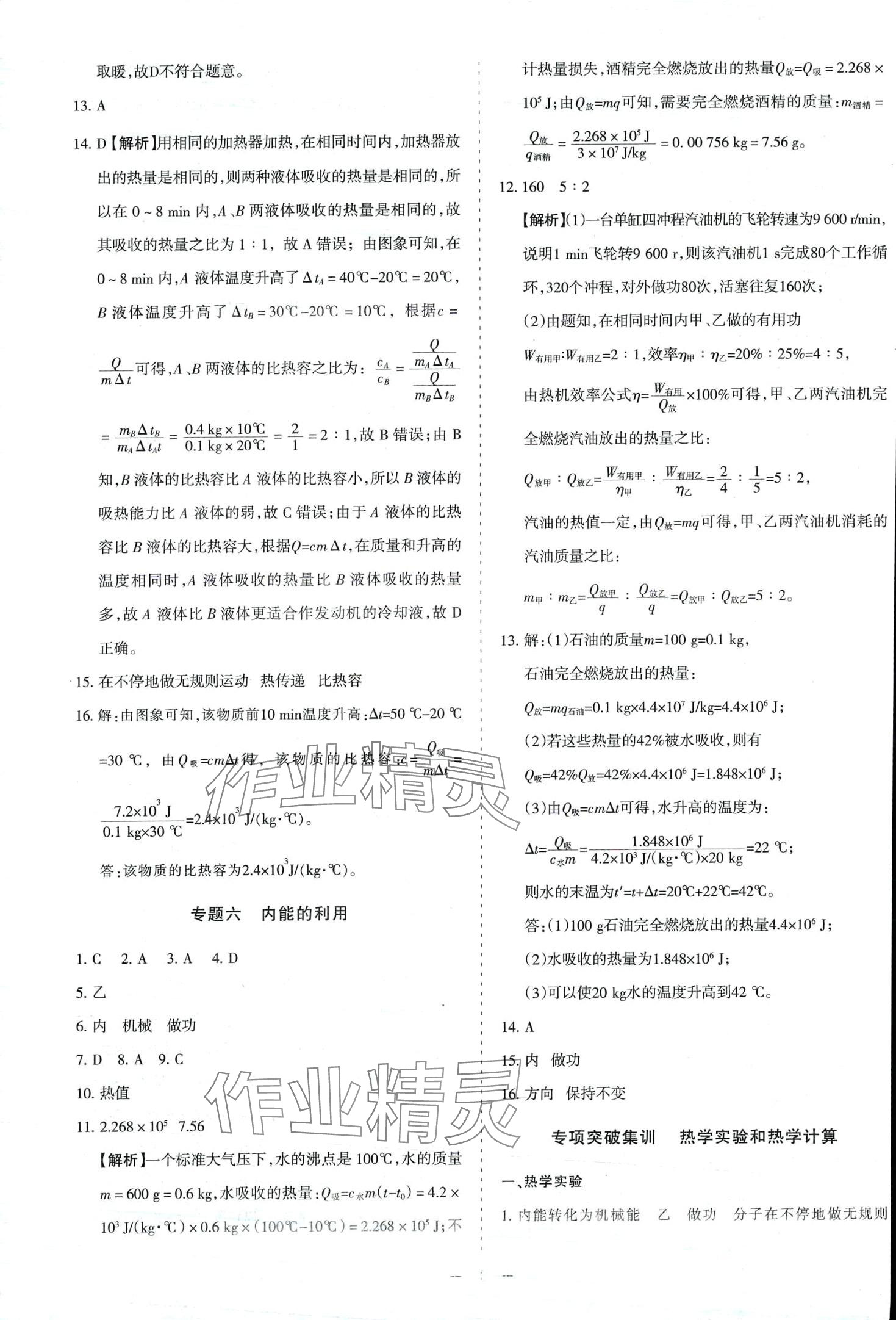 2024年中考真題分類集訓(xùn)物理 第4頁